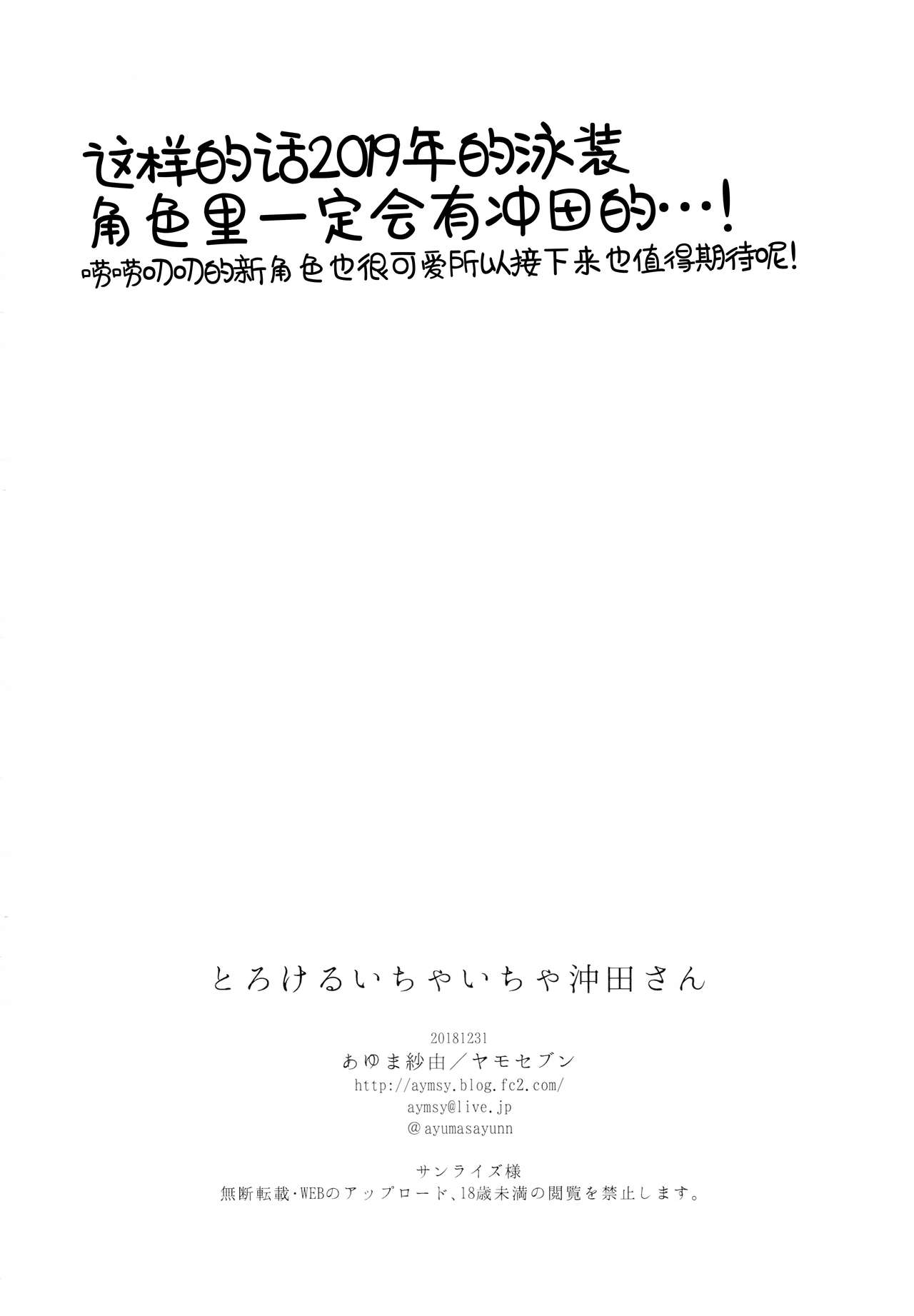 (C95) [Yamo7 (Ayuma Sayu)] Torokeru Ichaicha Okita-san (Fate/Grand Order) [Chinese] [绅士仓库汉化] (C95) [ヤモセブン (あゆま紗由)] とろけるいちゃいちゃ沖田さん (Fate/Grand Order) [中国翻訳]