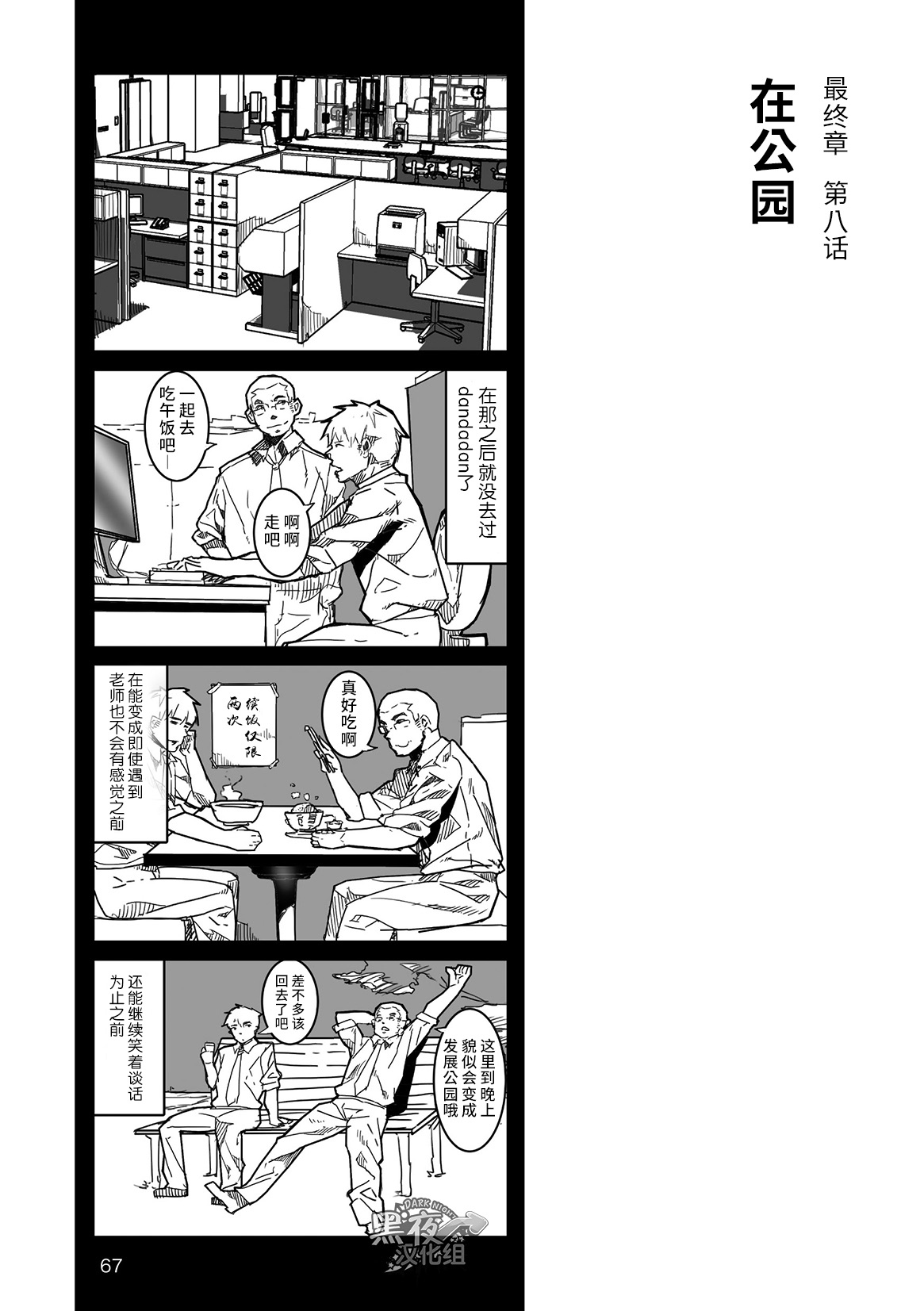 [Ryuji, Mochinobo] Hatte n Sensei | 发展场的老师 [Chinese] [黑夜汉化组] [りゅうじ, 望之房] ハッテン先生 [中国翻訳]