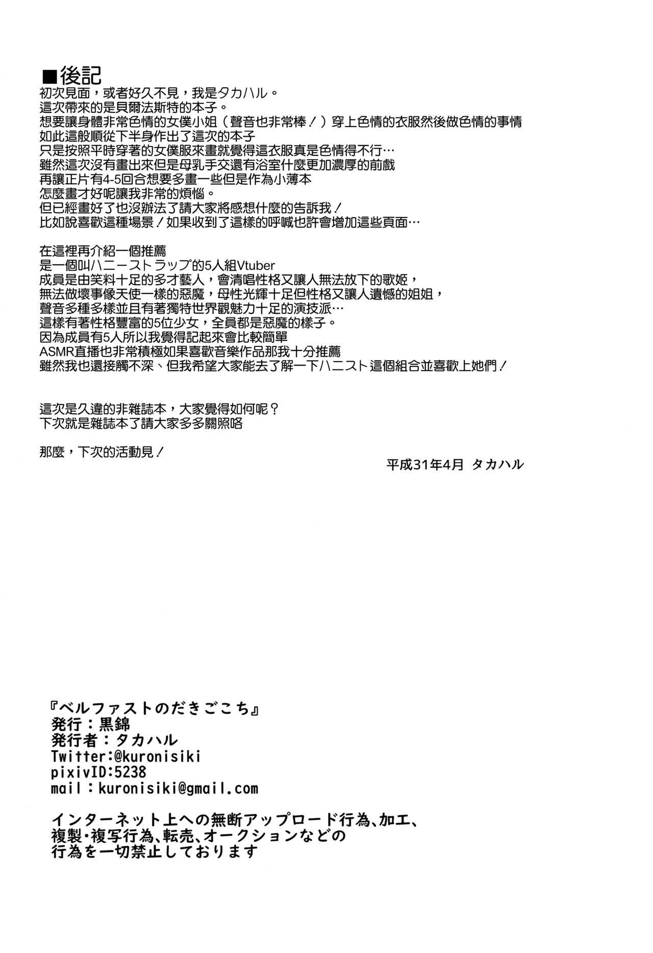 (COMIC1☆15) [Kuronisiki (Takaharu)] Belfast no Dakigokochi (Azur Lane) [Chinese] [空気系☆漢化] (COMIC1☆15) [黒錦 (タカハル)] ベルファストのだきごこち (アズールレーン) [中国翻訳]