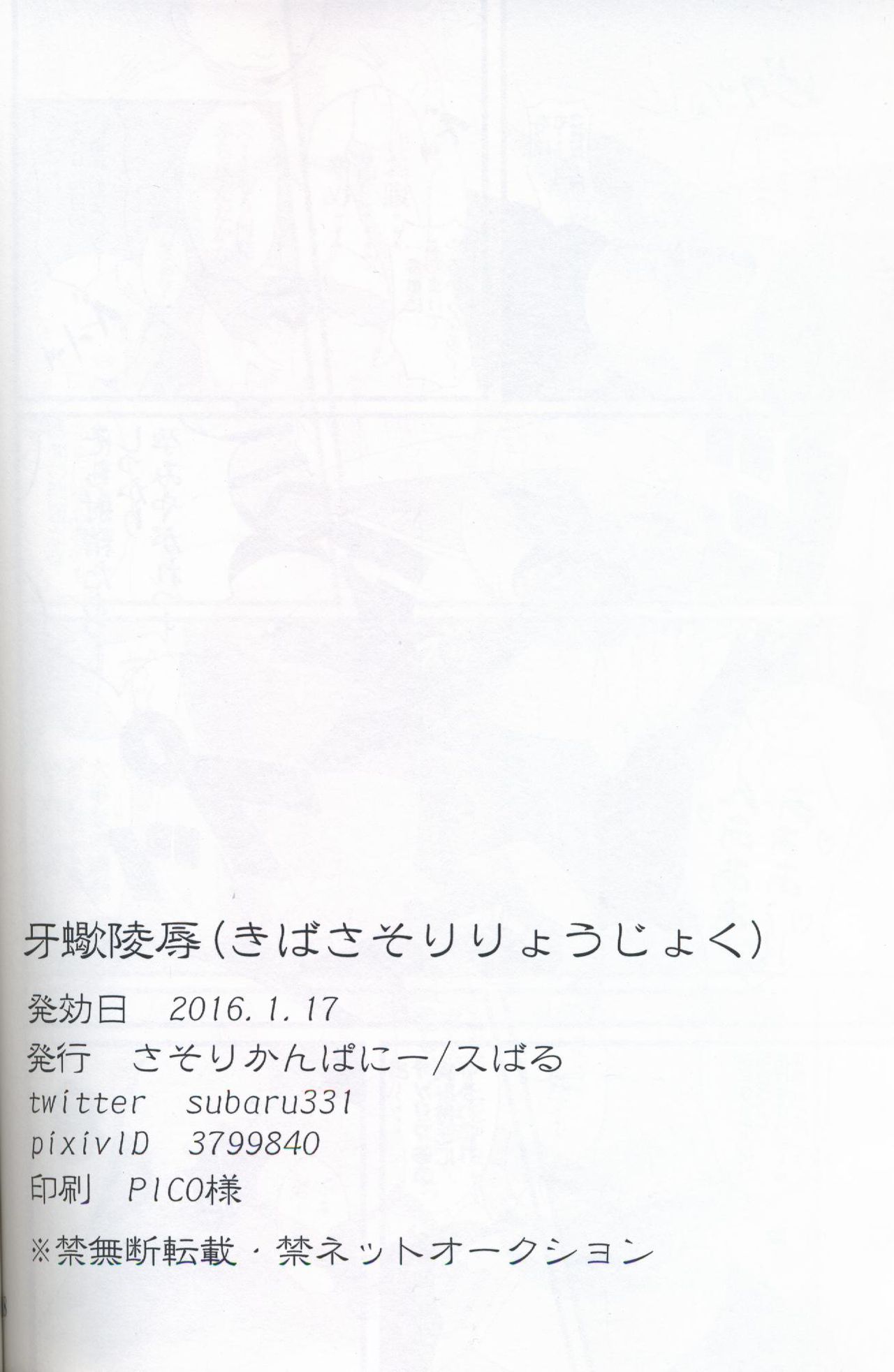 (Shinshun Kemoket 2) [Sasori Company (Subaru)] Kiba Sasori Ryoujoku | 牙蝎凌辱 (Pokémon) [Chinese] [虾皮汉化组] (新春けもケット2) [さそりかんぱにー (スばる)] 牙蠍凌辱 (ポケットモンスター) [中国翻訳]