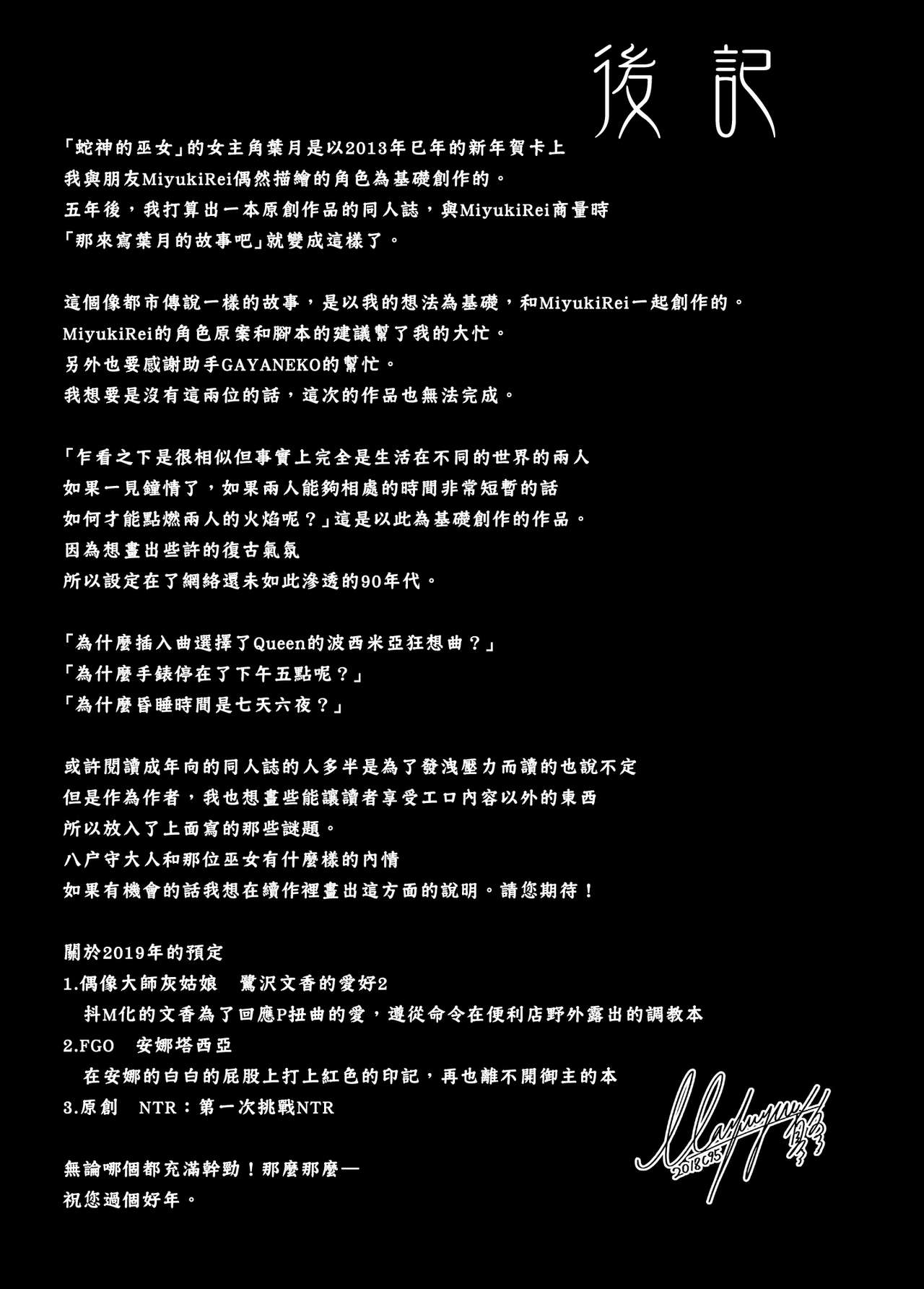 [Kanden Shoujo Chuuihou (Mafuyu)] Hebigami no Miko [Chinese] [兔司姬漢化組] [Digital] [感電少女注意報 (真冬)] 蛇神の巫女 [中国翻訳] [DL版]