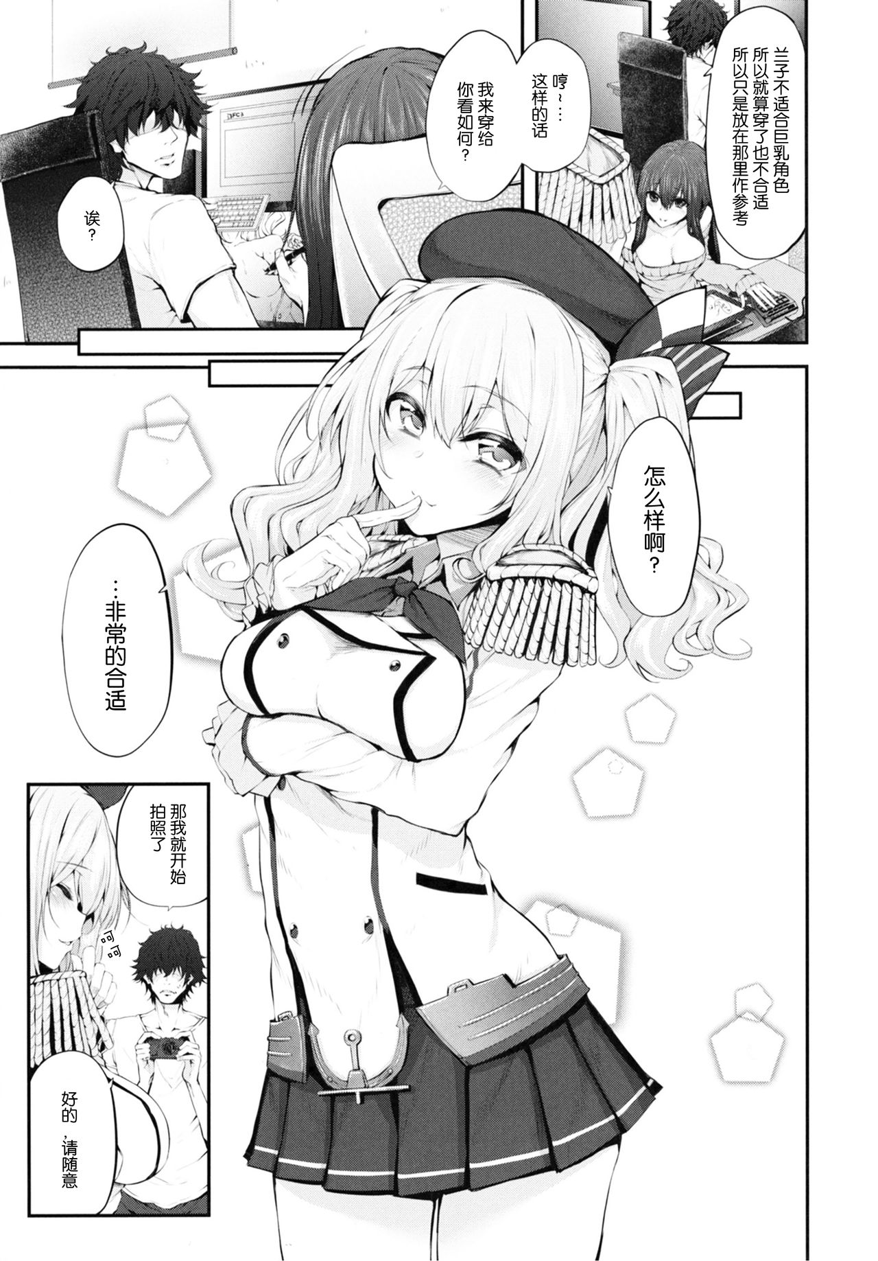 (C91) [Marked-two (Suga Hideo)] COSBITCH! Marked-girls Origin Vol. 1 (Kantai Collection -KanColle-) [Chinese] [Lolipoi汉化组] (C91) [Marked-two(スガヒデオ)] COSBITCH! Marked-girls Origin Vol.1 (艦隊これくしょん -艦これ-) [中国翻訳]