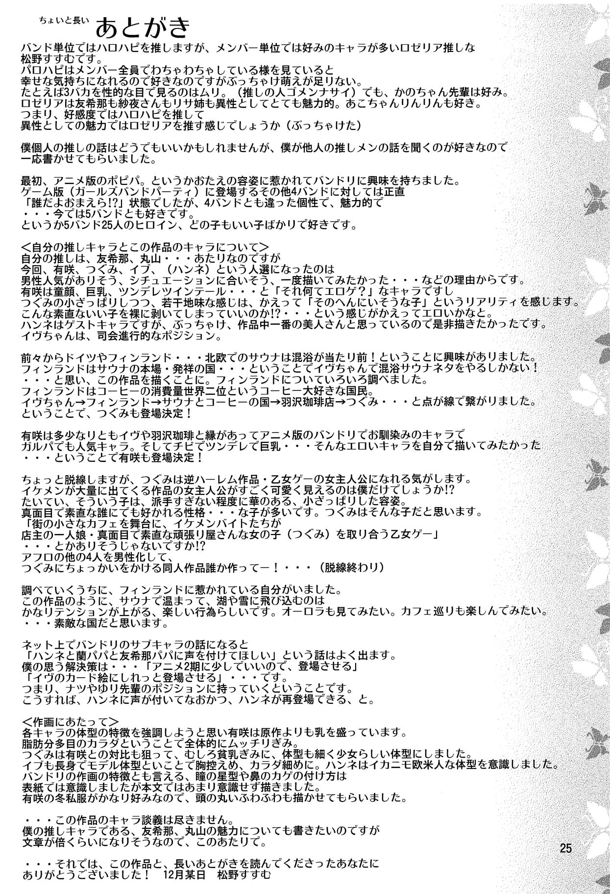 (C95) [Nihon Dandy (Matsuno Susumu)] Band Girls in Konyoku Sauna | BAND GIRLS IN 混浴三溫暖 (BanG Dream!) [Chinese] [EZR個人漢化] (C95) [日本ダンディ (松野すすむ)] バンドガールズイン混浴サウナ (BanG Dream!) [中国翻訳]