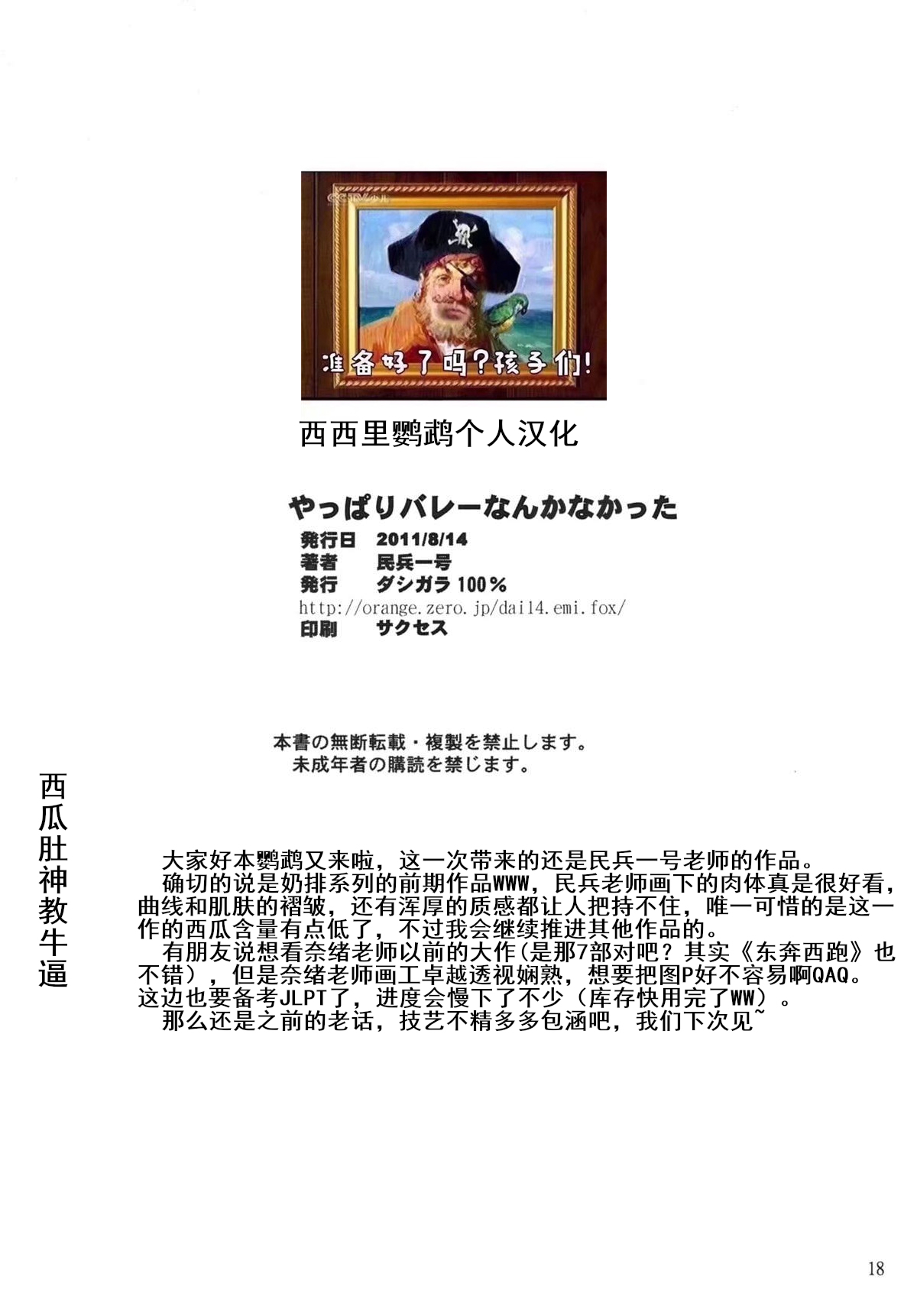 (C80) [DASHIGARA 100% (Minpei Ichigo)] Yappari Volley Nanka Nakatta (Dead or Alive) [Chinese] [鹦鹉个人汉化] [Decensored] (C80) [ダシガラ100% (民兵一号)] やっぱりバレーなんかなかった (デッド・オア・アライブ) [中国翻訳] [無修正]