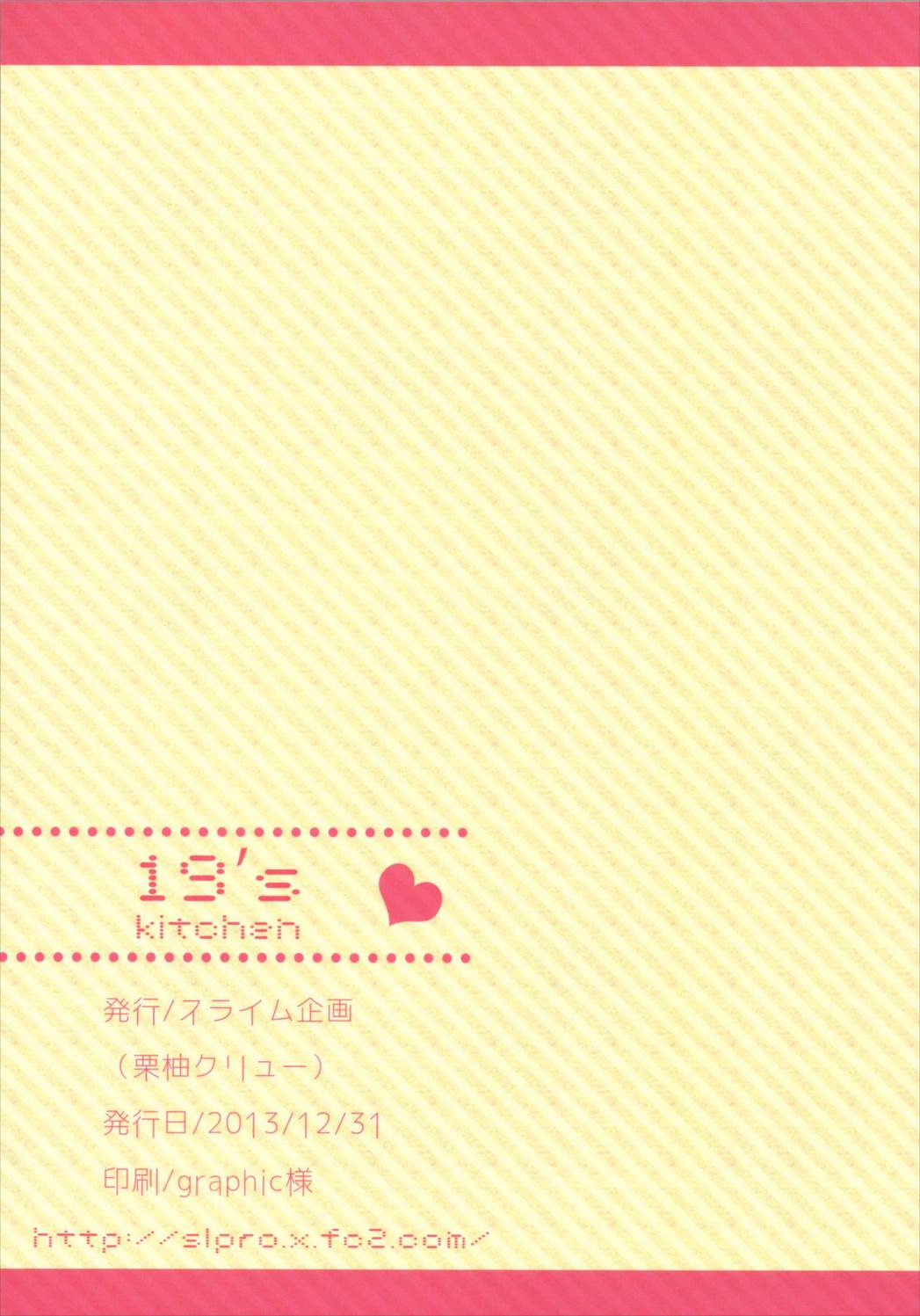(C85) [Slime Kikaku (Kuriyuzu Kuryuu)] 19’s kitchen (Kantai Collection -KanColle-) [Chinese] [靴下汉化组] (C85) [スライム企画 (栗柚クリュー)] 19’s kitchen (艦隊これくしょん -艦これ-) [中国翻訳]