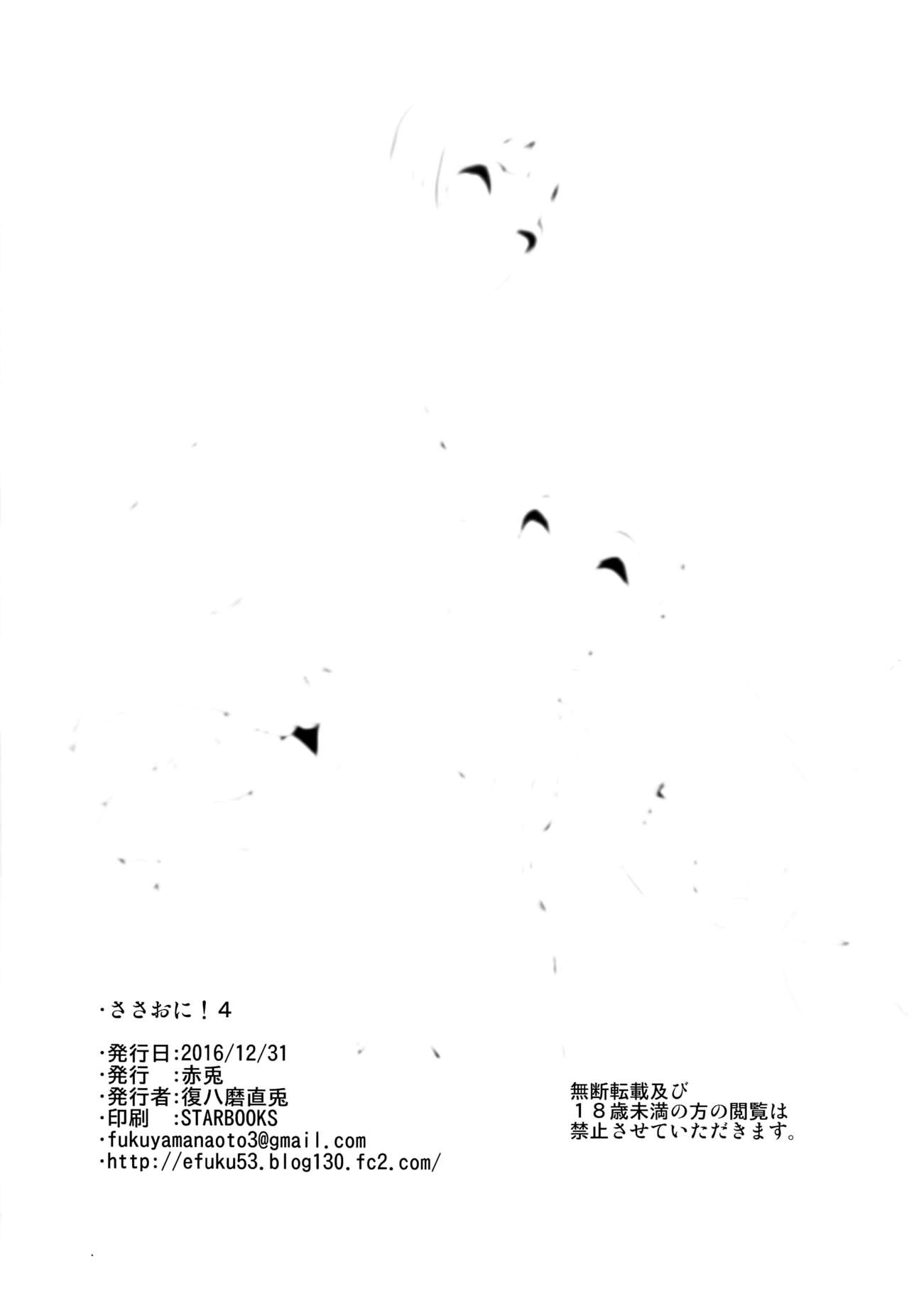 (C91) [Akausagi (Fukuyama Naoto)] Sasuoni! 4 (Mahouka Koukou no Rettousei) [Chinese] [不咕鸟汉化组] (C91) [赤兎 (復八磨直兎)] さすおに! 4 (魔法科高校の劣等生) [中国翻訳]
