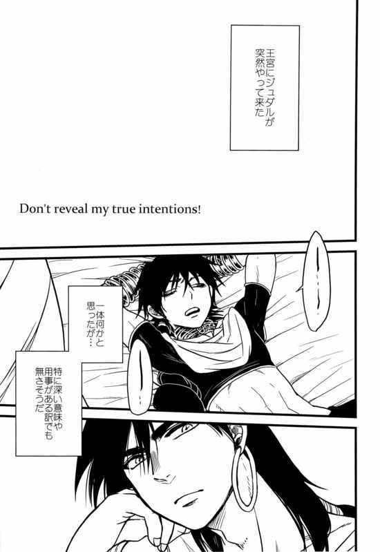 [Joukikikansha (Arika)] Don't reveal my true intentions! (Magi: The Labyrinth of Magic) [蒸気機関車 (アリカ)] Don’t reveal my true intentions! (マギ)