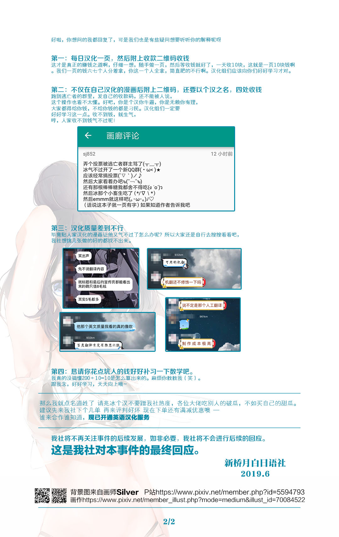 (C83) [TLG (bowalia)] Mahou Shoujo Phantasm Leila (Touhou Project) [Chinese] [背景×新桥月白日语社] (C83) [TLG (bowalia)] 魔法少女ファンタズムリーラ (東方Project) [中国翻訳]