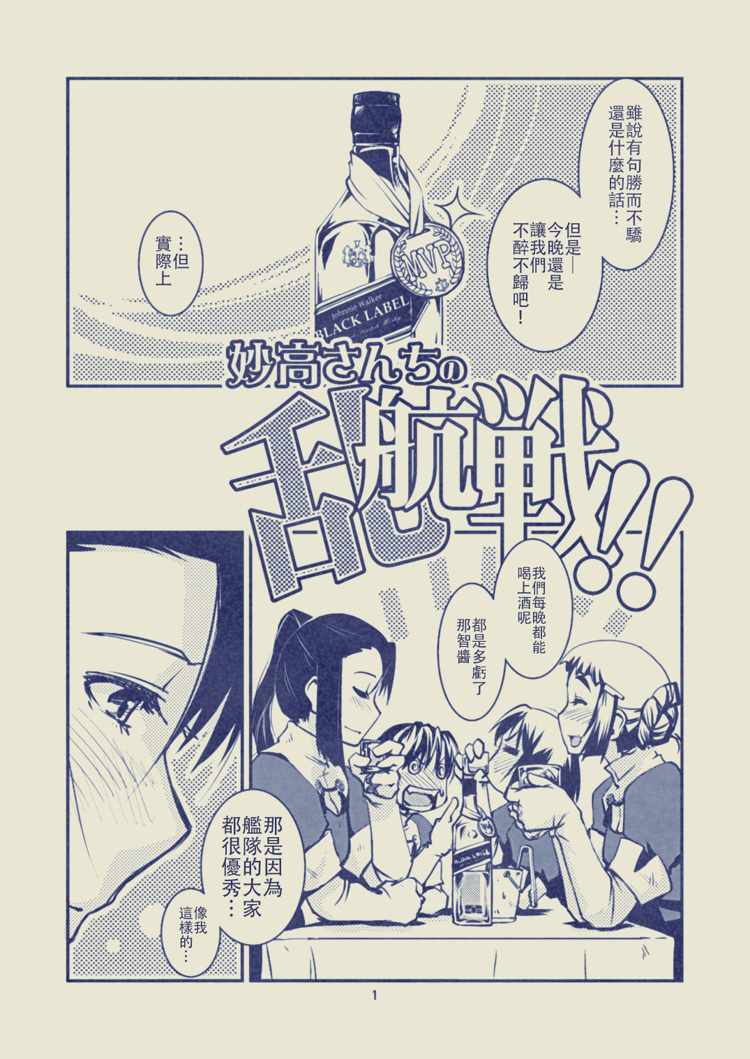 (C85) [Kamotama Shuzou (Kamotama)] Myoukou-san chi no Rankousen!! (Kantai Collection -KanColle-) [Chinese] [沒有漢化] (C85) [かもたま酒造 (かもたま)] 妙高さんちの乱航戦!! (艦隊これくしょん -艦これ-)  [中国翻訳]