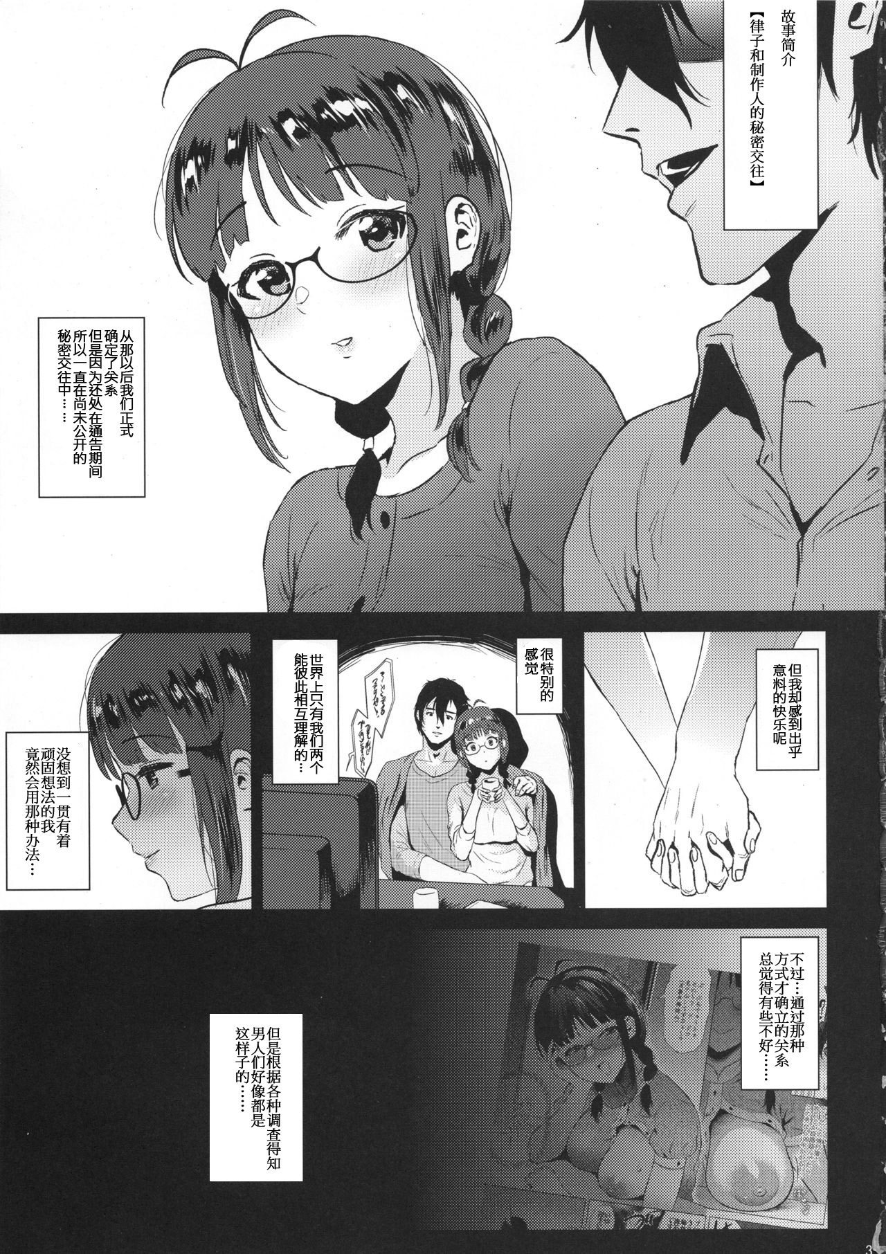(C95) [Amarini Senpaku! (Yokkora)] Ritsuko wa Kozukuri ga Shitai after (THE iDOLM@STER) [Chinese] [金麦基个人汉化] (C95) [あまりにセンパク! (ヨッコラ)] 律子は子作りがシたい after (アイドルマスター) [中国翻訳]