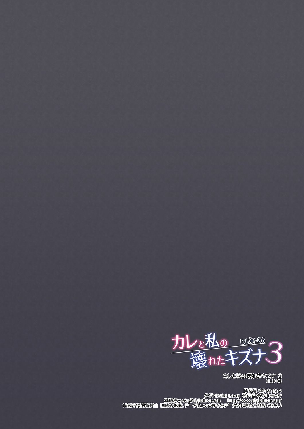 [Digital Lover (Nakajima Yuka)] DLO-06 Kare to Watashi no Kowareta Kizuna 3 [Chinese] [Lukers个人汉化] [Digital] [Digital Lover (なかじまゆか)] DLO-06 カレと私の壊れたキズナ3 [中国翻訳] [DL版]