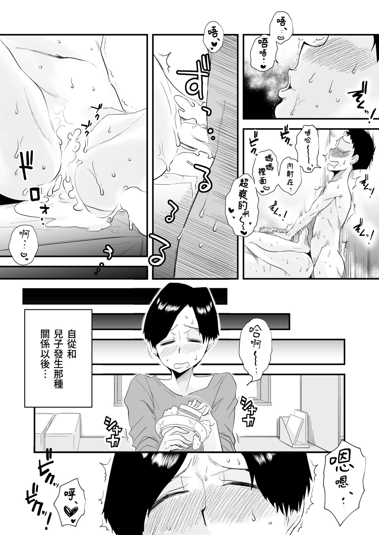 [Haitoku Sensei] 46-sai Hinnyuu Haha to no Kinshin SEX [Chinese] [はいとく先生] 46歳貧乳母との近親SEX [中国翻訳]
