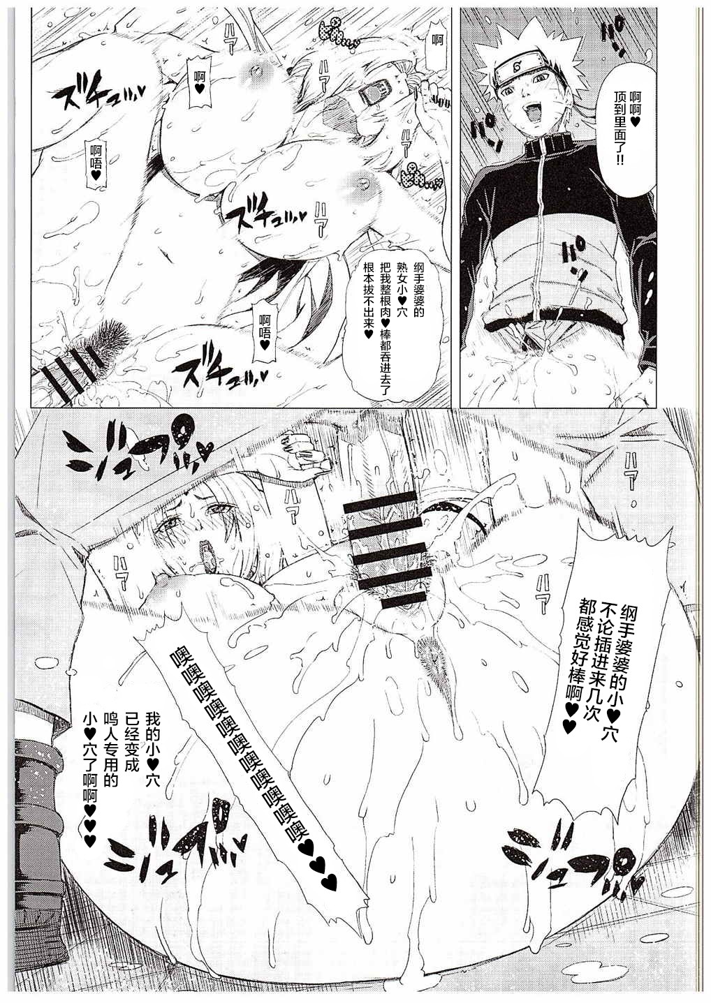 (C88) [Chrono Mail (Tokie Hirohito)] Love Icha Nindou (Naruto) [Chinese] [新桥月白日语社] (C88) [クロノ・メール (刻江尋人)] ラブいちゃ忍道 (NARUTO -ナルト-) [中国翻訳]