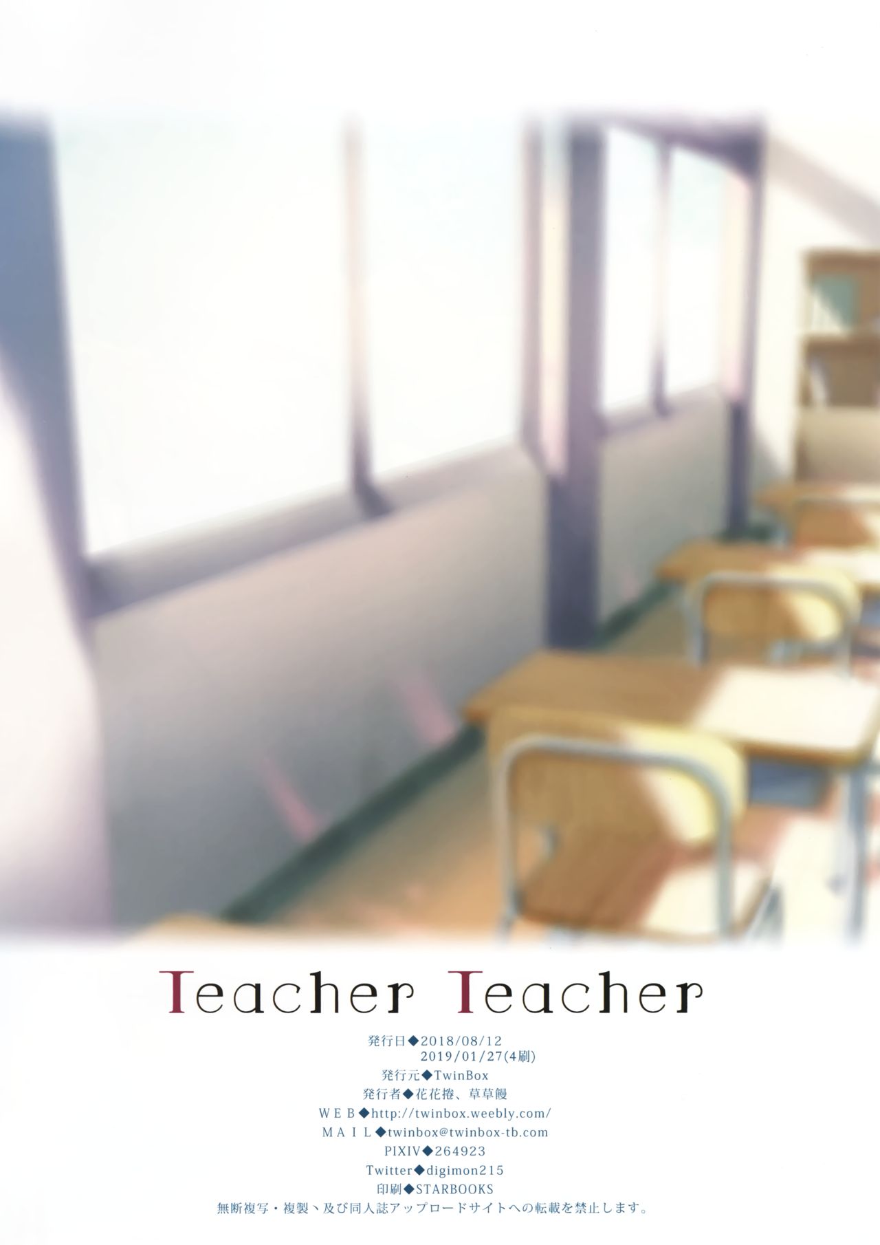 [TwinBox (Hanahanamaki, Sousouman)] Teacher Teacher [Chinese] [绅士仓库汉化] [2019-01-27] [TwinBox (花花捲、草草饅)] Teacher Teacher [中国翻訳] [2019年1月27日]