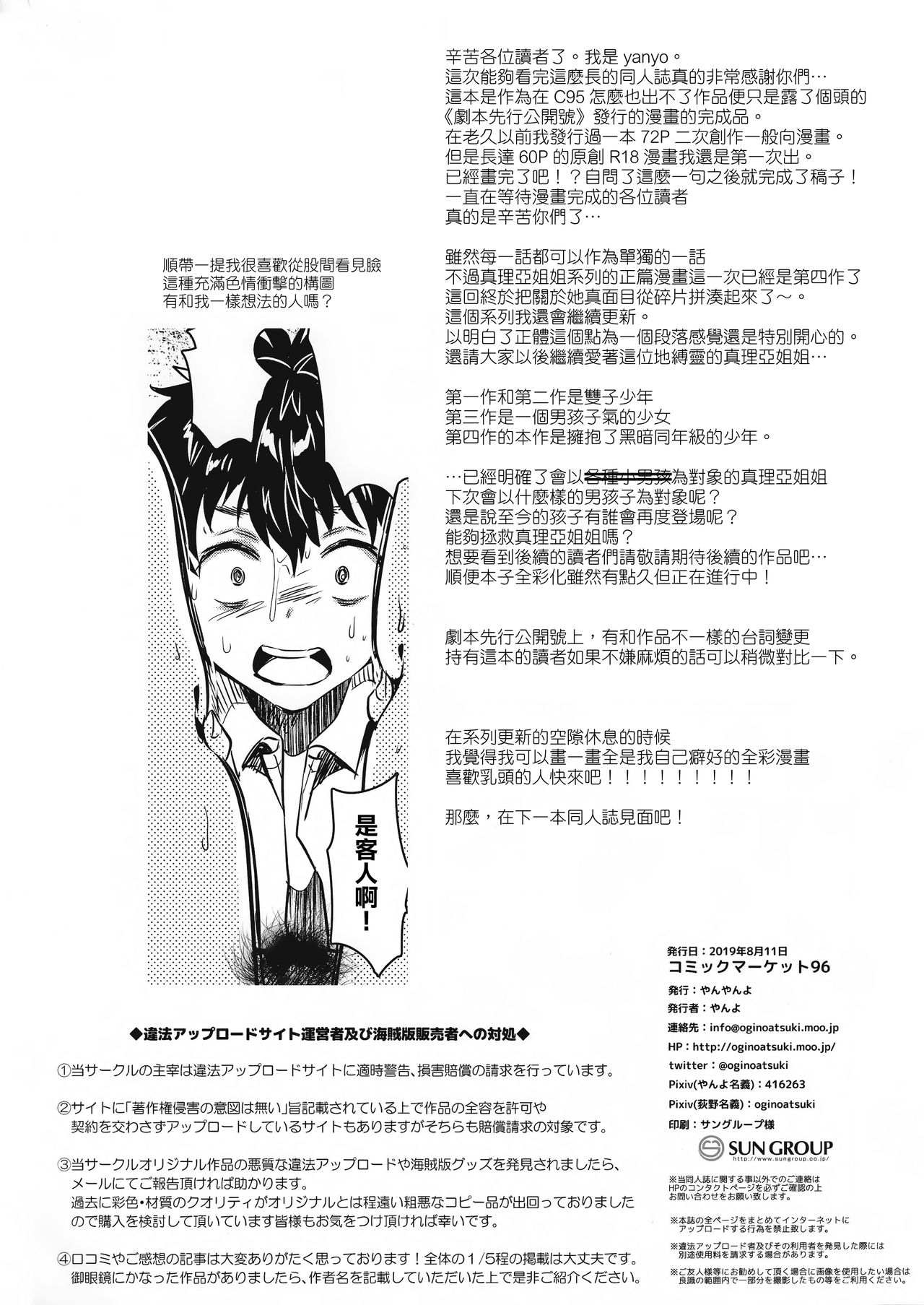 (C96) [Yanyanyo (Yanyo)] Onee-chan, Kimitachi no Koto shika Aisenai - Tomodachi Gokko Hen [Chinese] [CE家族社] (C96) [やんやんよ (やんよ)] お姉ちゃん、君達の事しか愛せない 友達ごっこ編 [中国翻訳]