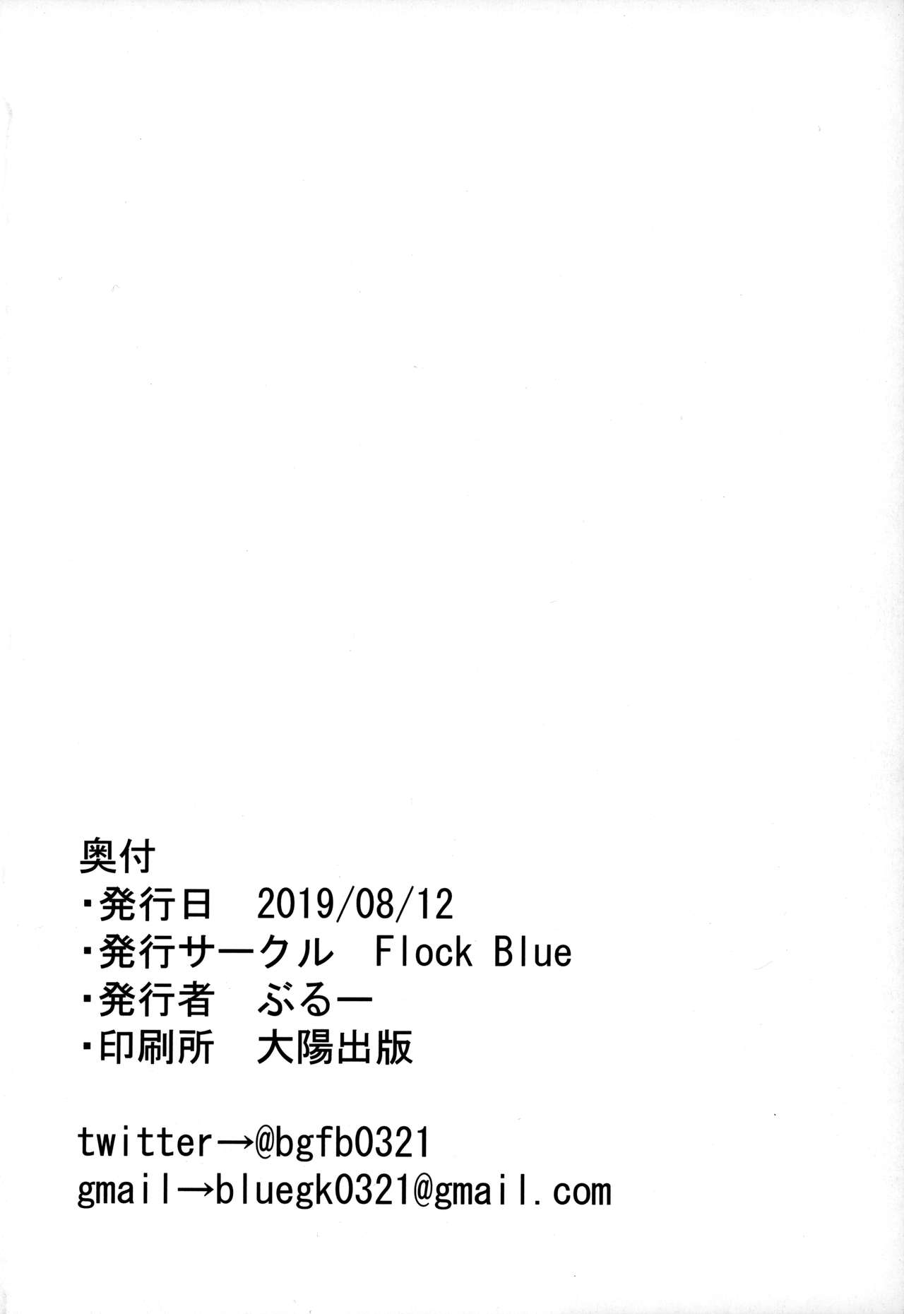 (C96) [Flock Blue (Blue)] Jibun ni dake Eroi Kao o Misete Kureru Kawaii Kouhai (Fate/Grand Order) [Chinese] [無邪気漢化組] (C96) [Flock Blue (ぶるー)] 自分にだけエロい顔を見せてくれる可愛い後輩 (Fate/Grand Order) [中国翻訳]