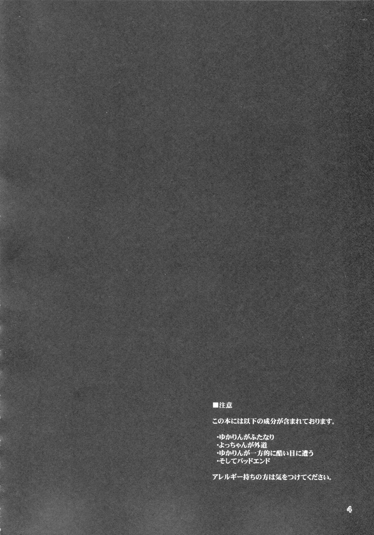 (Reitaisai 10) [Natsuiro Terrace (Kishimasa)] Futanari Yukari Ryoujoku Bon (Touhou Project) [Chinese] [不咕鸟汉化组] (例大祭10) [夏色テラス (きしまさ)] ふたなり紫陵辱本 (東方Project) [中国翻訳]