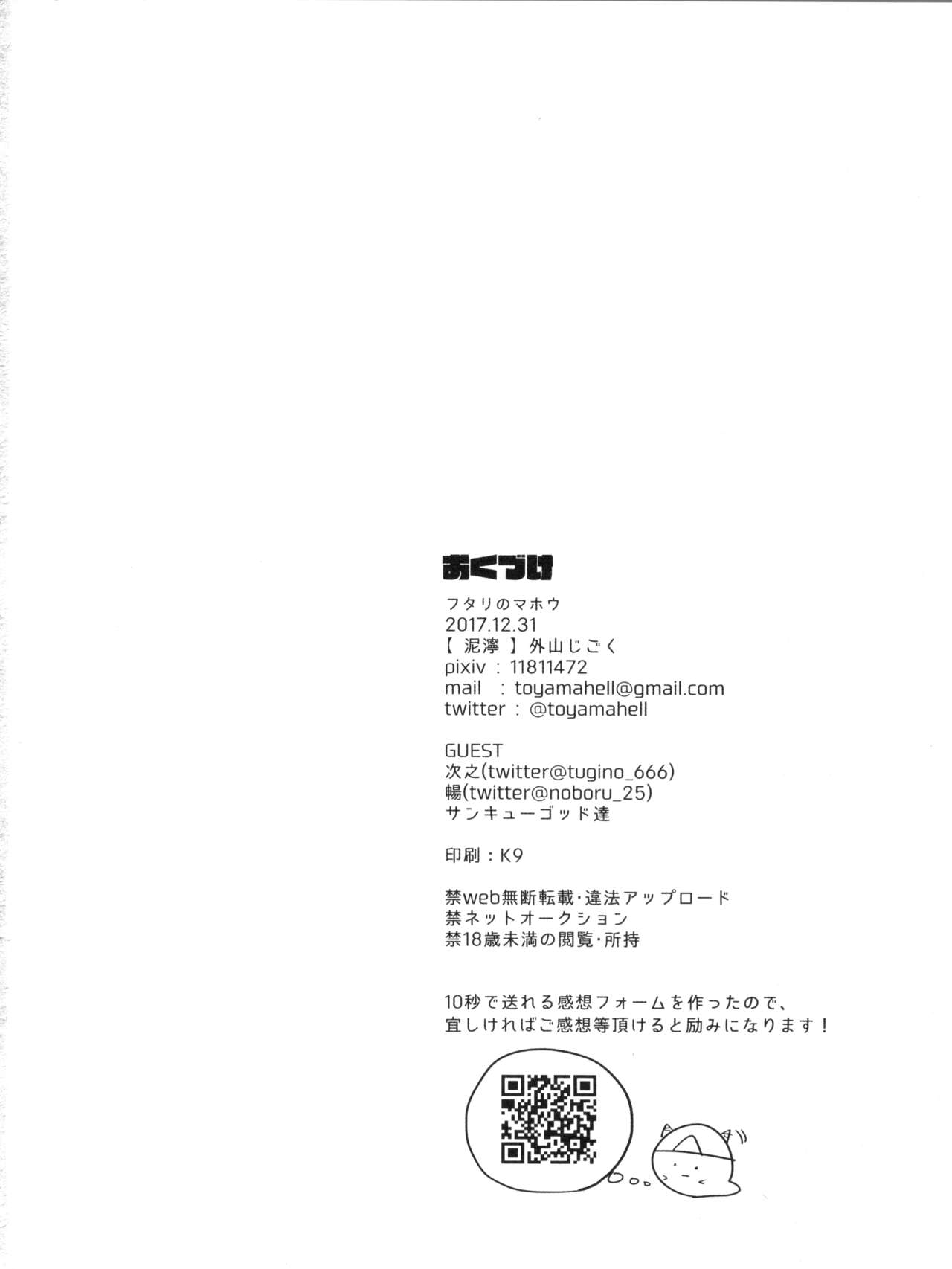(C93) [Nukarumi (Toyama Jigoku)] Futari no Mahou (Gundam X)[Chinese] [Lolipoi汉化组] (C93) [泥濘 (外山じごく)] フタリのマホウ (ガンダムX) [中国翻訳]