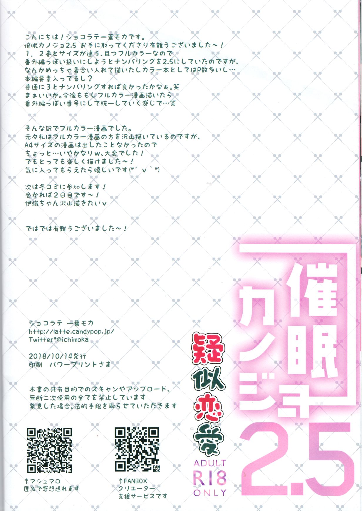 (COMIC1☆14) [Chocolate Latte (Ichiyo Moka)] Saimin Kanojo 2.5 [Chinese] [胸垫汉化组] (COMIC1☆14) [ショコラテ (一葉モカ)] 催眠カノジョ2.5 [中国翻訳]