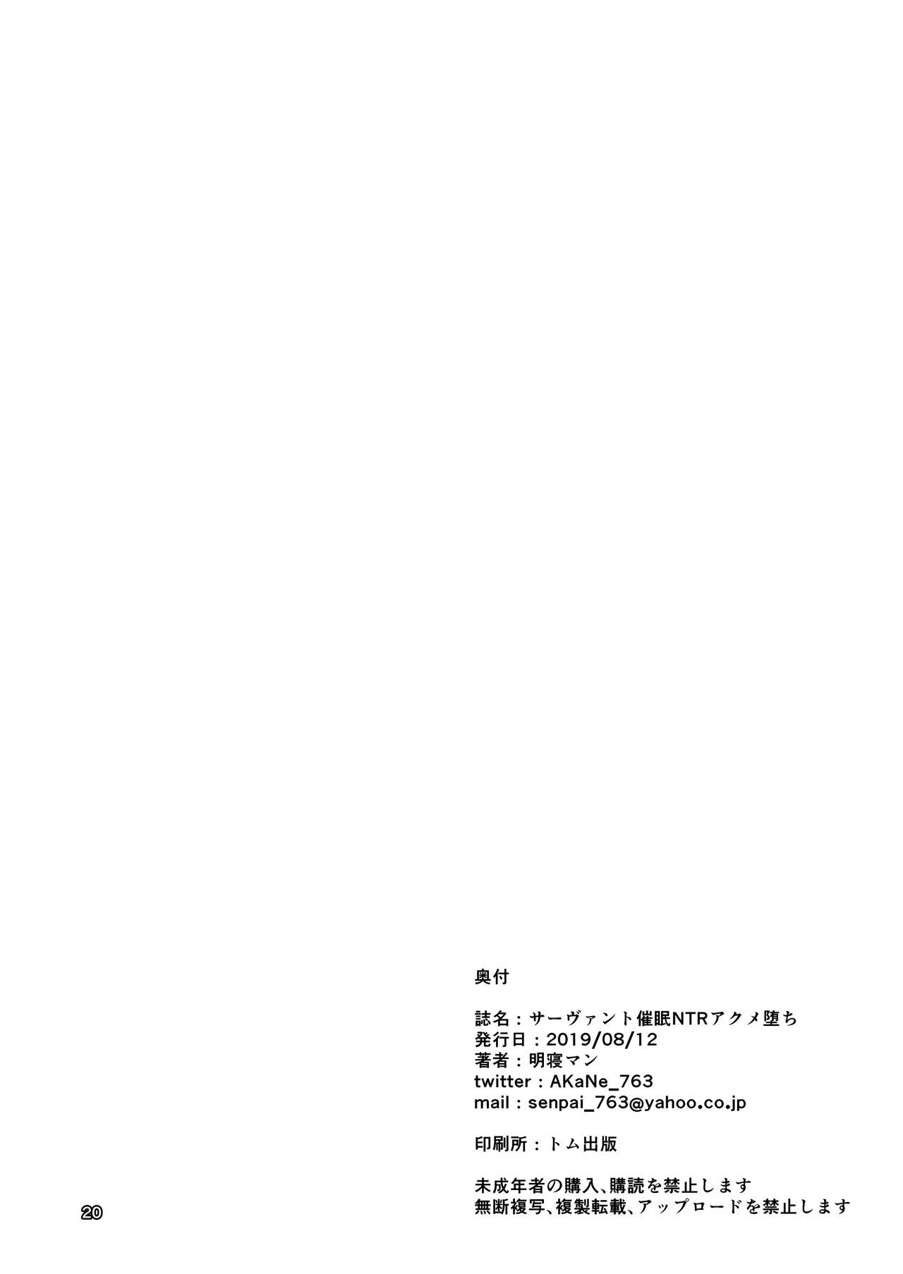 [Asanebou Crisis (Akaneman)] Servant Saimin NTR Acme Ochi (Fate/Grand Order) [Chinese] [不咕鸟汉化组] [Digital] [朝寝坊クライシス (明寝マン)] サーヴァント催眠NTRアクメ堕ち (Fate/Grand Order) [中国翻訳] [DL版]