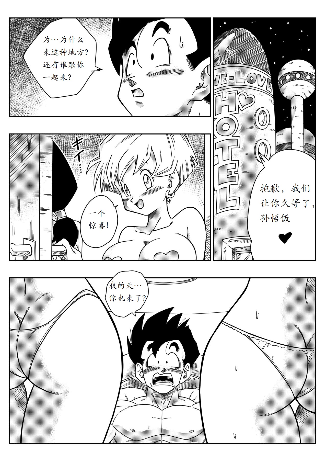[Yamamoto] LOVE TRIANGLE Z PART 2 - Takusan Ecchi Shichaou!  (Dragon Ball Z) [Chinese] [夜中独行汉化] [山本同人] LOVE TRIANGLE Z PART 2 - たくさんエッチしちゃおう! (ドラゴンボールZ)  [中国翻訳]