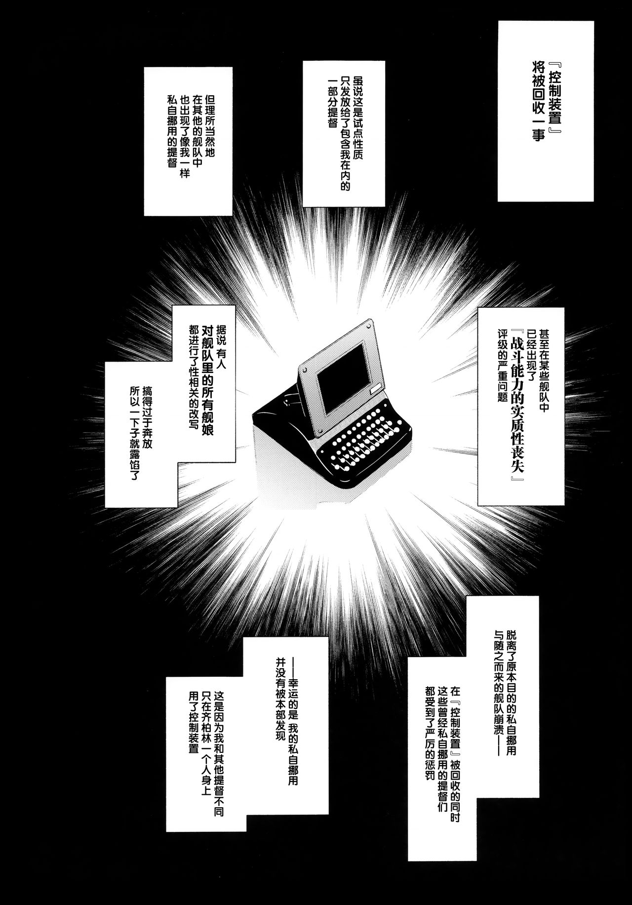 (C96) [08BASE (Tohyama eight)] Sennou Souchi de Teitoku e no Koukando 0 no Graf o Sukikatte ni Ijicchau Hon (Kantai Collection -KanColle-) [Chinese] [绅士仓库汉化] (C96) [08BASE (東山エイト)] 洗脳装置で提督への好感度0のグラーフを好き勝手に弄っちゃう本 (艦隊これくしょん -艦これ-) [中国翻訳]