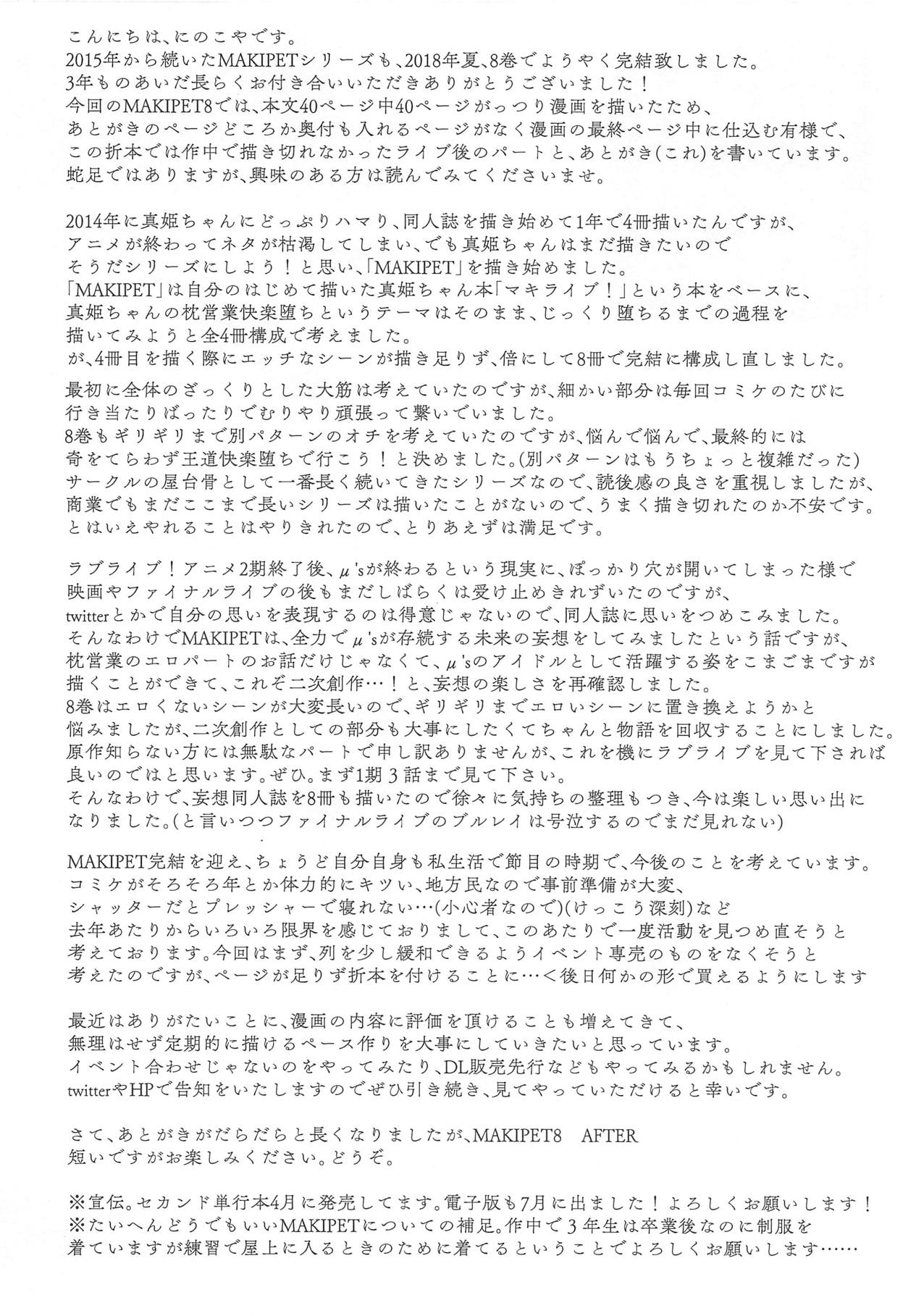 (C94) [Ninokoya (Ninoko)] C94 Ninokoya Omakebon MAKIPET8 AFTER (Love Live!)[Chinese] (C94) [にのこや (にの子)] C94にのこやおまけ本 MAKIPET8 AFTER (ラブライブ!)[中国翻訳]