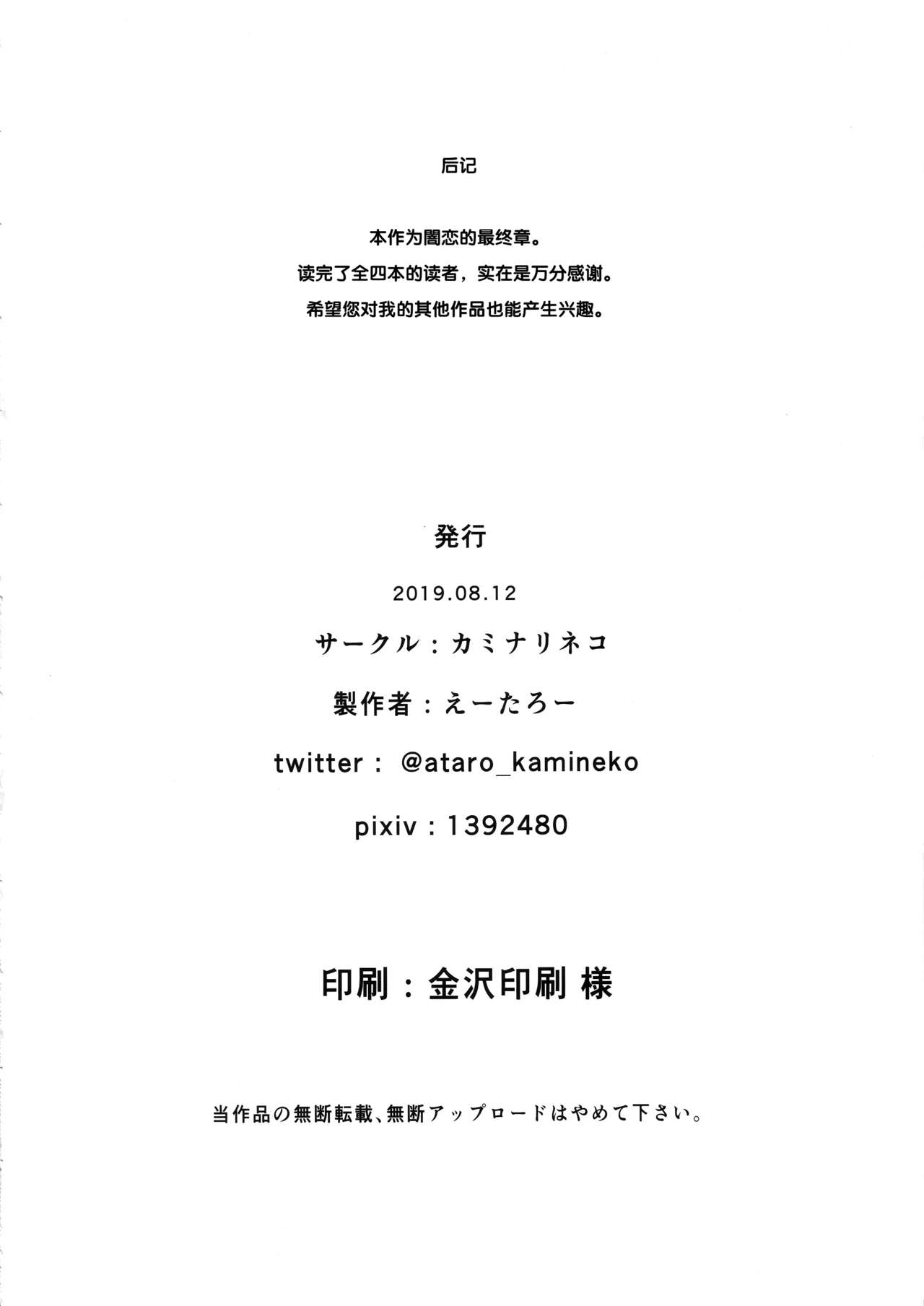 (C96) [Kaminari-neko (Eitarou)] Yamikoi -Saimin- 4 | 闇恋 -催眠- 4 (Nisekoi) [Chinese] [后悔的神官个人汉化] (C96) [カミナリネコ (えーたろー)] ヤミコイ-サイミン-4 (ニセコイ) [中国翻訳]
