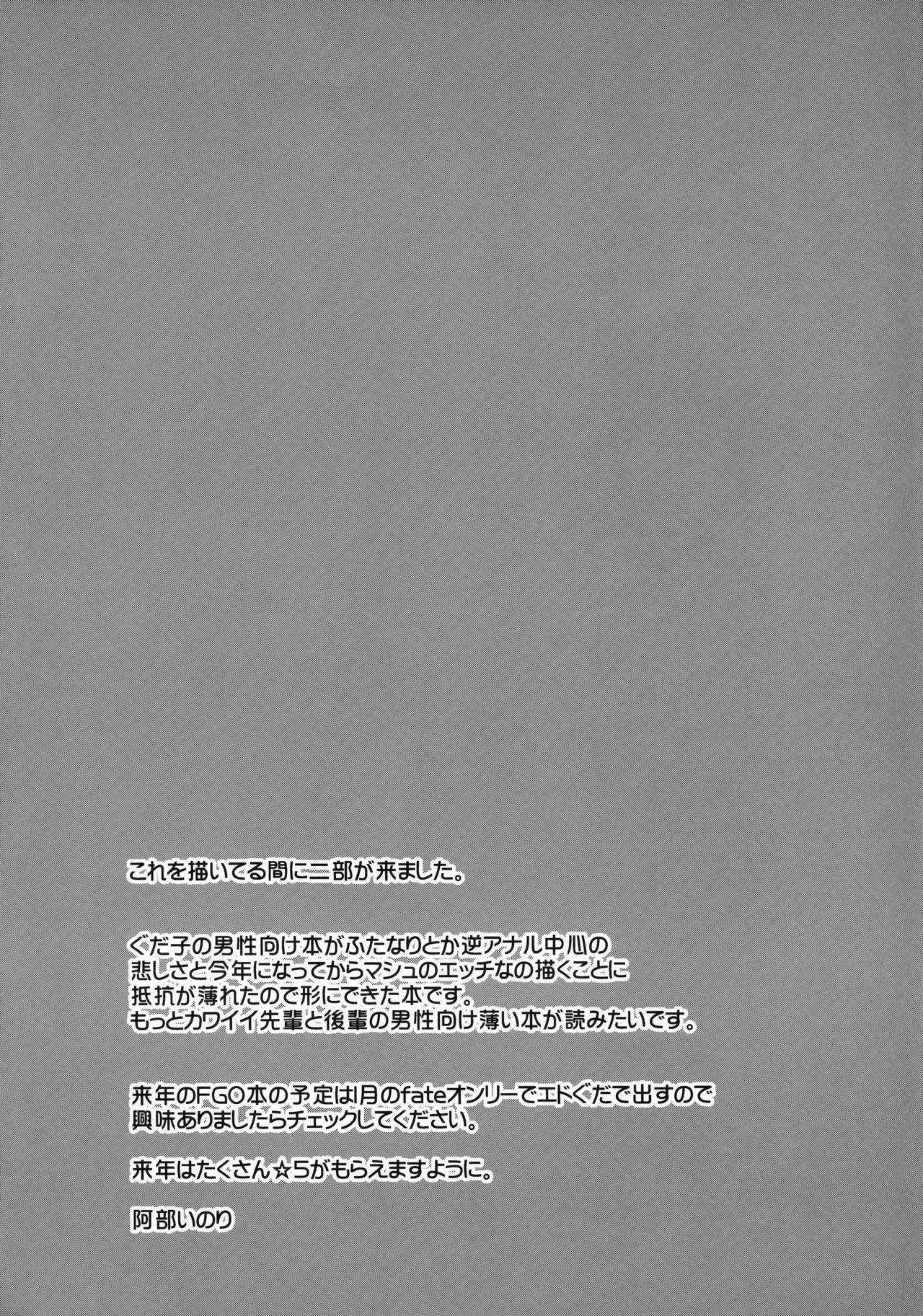 (C93) [Himeya (Abe Inori)] Saimin Kanryou Sex Slave Order (Fate/Grand Order) [Chinese] [自己的配菜自己漢化組] (C93) [姫屋 (阿部いのり)] 催眠完了 Sex Slave Order (Fate/Grand Order) [中国翻訳]