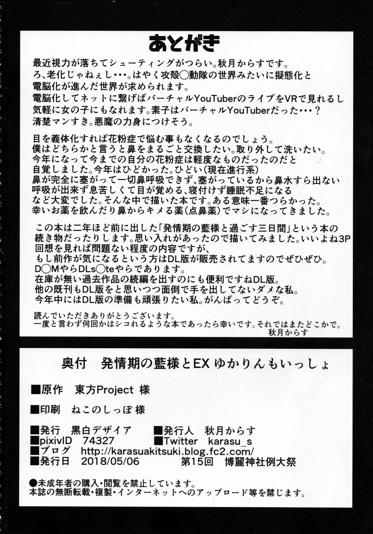 (Reitaisai 15) [Kuroshiro Desire (Akitsuki Karasu)] Hatsujouki no Ran-sama to EX Yukarin mo Issho (Touhou Project) [Chinese] [不咕鸟汉化组] (例大祭15) [黒白デザイア (秋月からす)] 発情期の藍様とEX ゆかりんもいっしょ (東方Project) [中国翻訳]