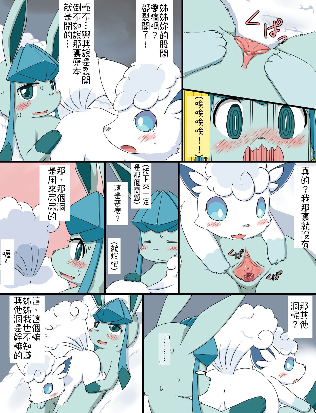[Koori Nezumi] Setsudou (Pokémon) [chinese] [氷鼠] 雪洞 (ポケットモンスター)