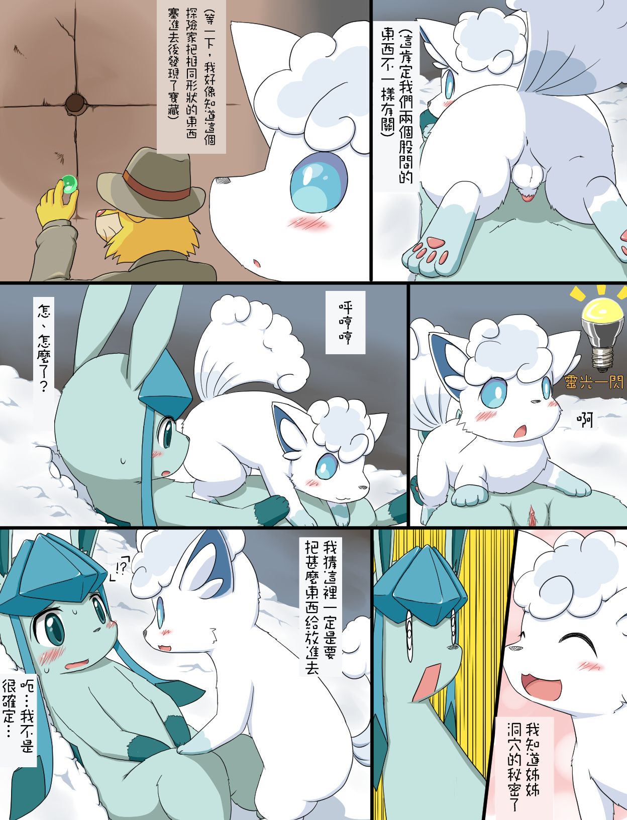 [Koori Nezumi] Setsudou (Pokémon) [chinese] [氷鼠] 雪洞 (ポケットモンスター)