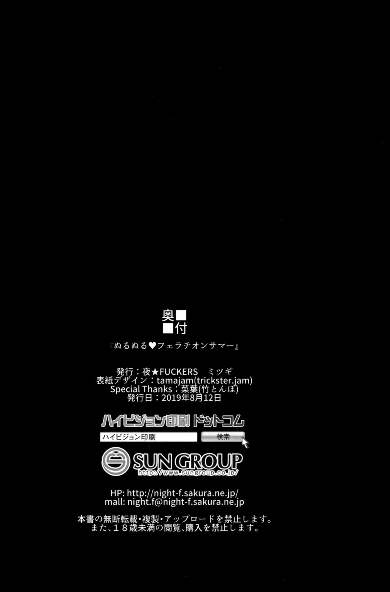(C96) [NIGHT FUCKERS (Mitsugi)] Nurunuru Fellation Summer (Granblue Fantasy) [Chinese] [新桥月白日语社] (C96) [夜★FUCKERS (ミツギ)] ぬるぬる♥フェラチオンサマー (グランブルーファンタジー) [中国翻訳]