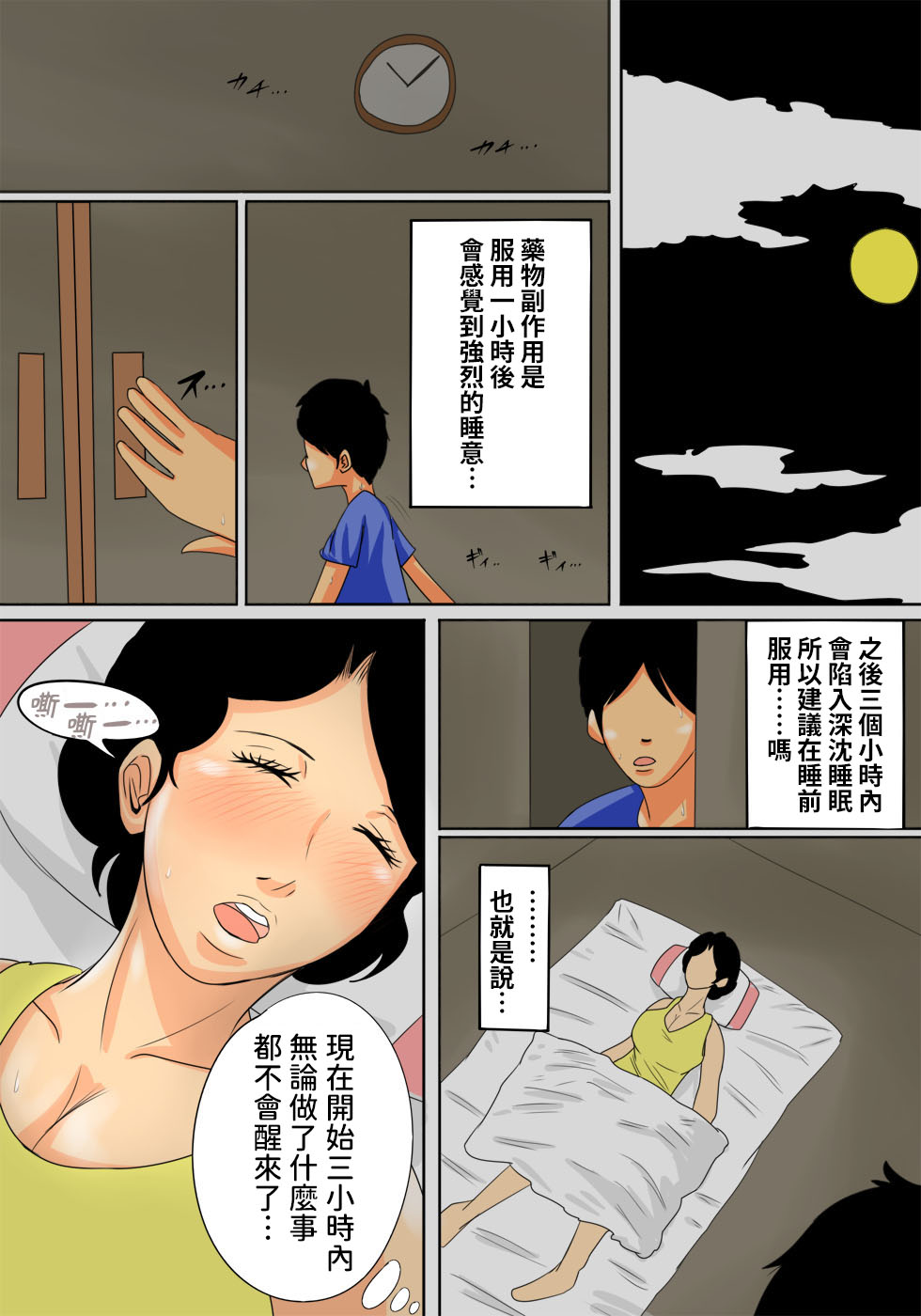[Natsume Benkei] Nemutta Okaa-san o Yaritai Houdai! [Chinese] [凍未條啊喔氣氣氣氣氣個人漢化] [夏目ベンケイ] 眠ったお母さんをヤりたい放題! [中国翻訳]