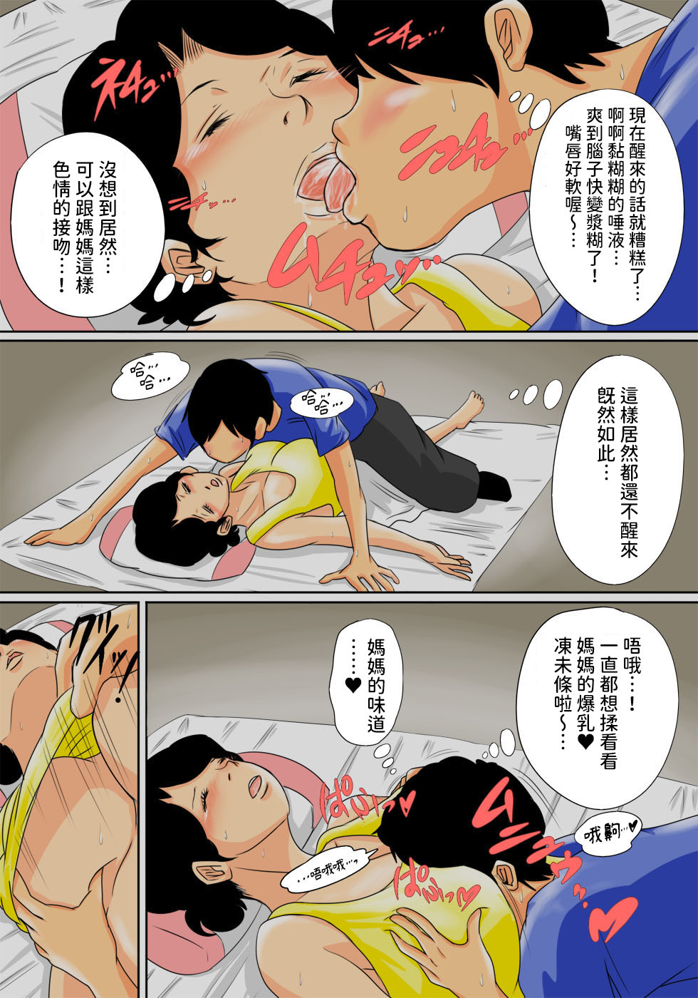 [Natsume Benkei] Nemutta Okaa-san o Yaritai Houdai! [Chinese] [凍未條啊喔氣氣氣氣氣個人漢化] [夏目ベンケイ] 眠ったお母さんをヤりたい放題! [中国翻訳]