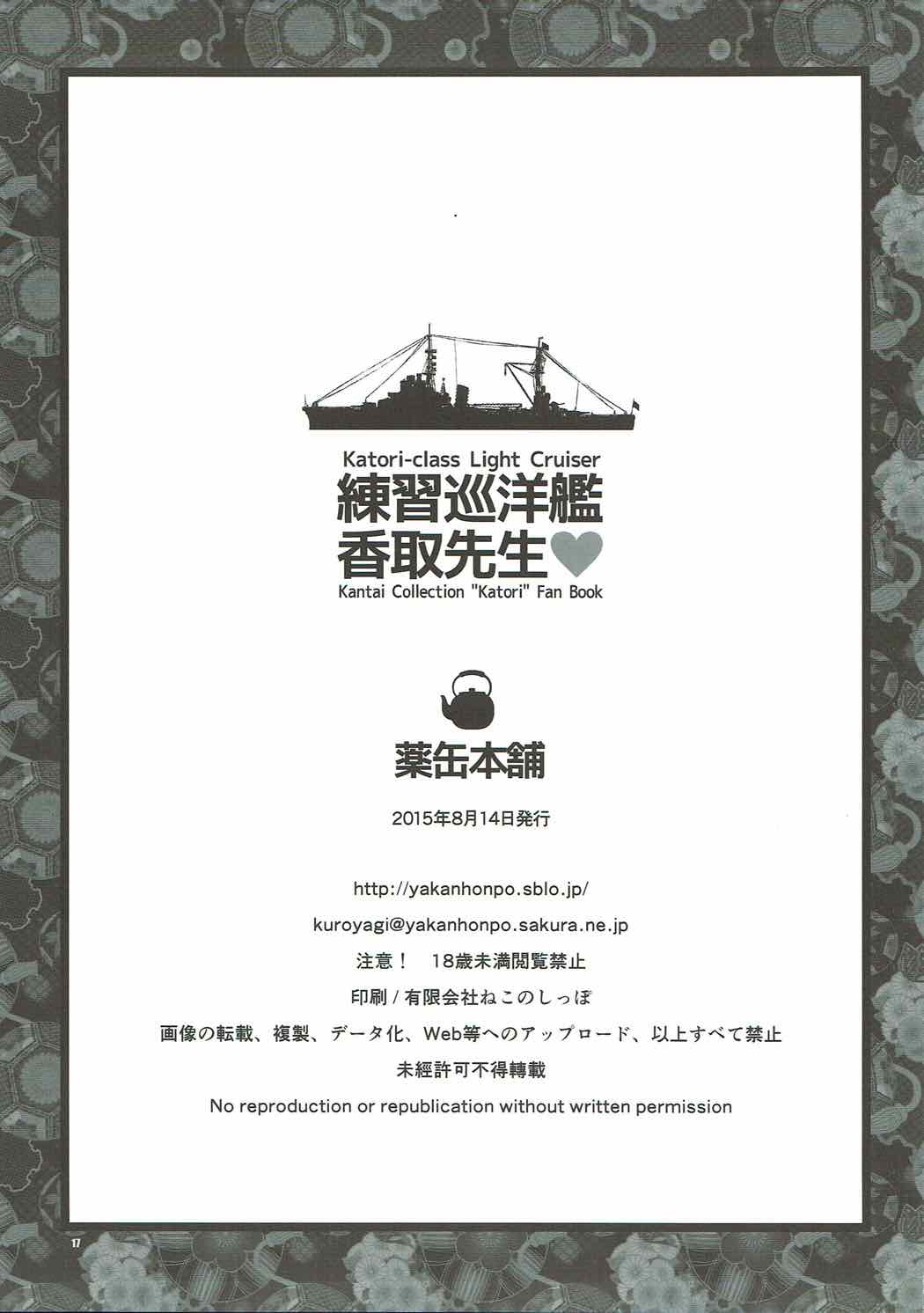 (C88) [Yakan Honpo (Inoue Tommy)] Renshuu Junyoukan Katori-sensei (Kantai Collection -KanColle-) [Chinese] [cqxl自己汉化] (C88) [薬缶本舗 (いのうえとみい)] 練習巡洋艦 香取先生 (艦隊これくしょん -艦これ-) [中国翻訳]