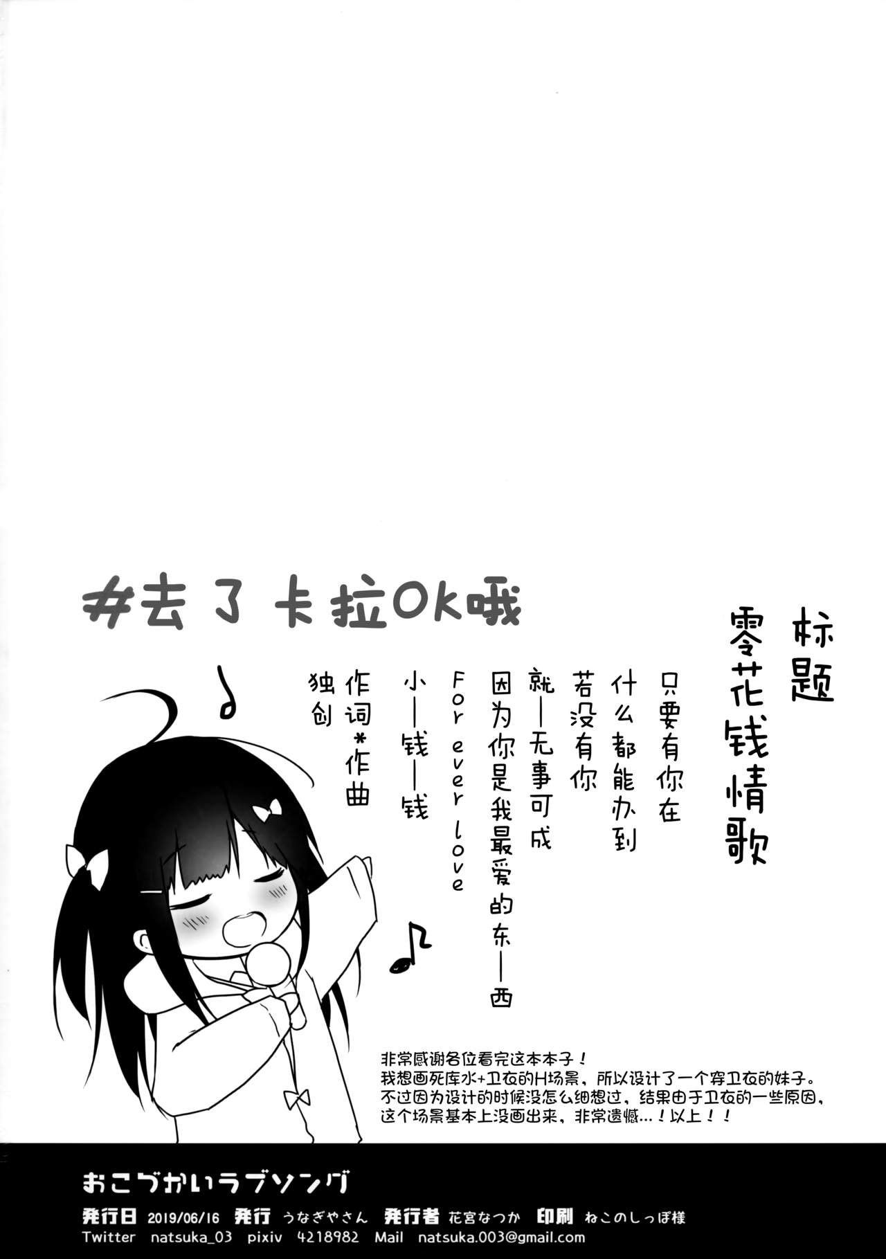 (SC2019 Summer) [Unagiyasan (Hanamiya Natsuka)] Okozukai Love Song [Chinese] [绅士仓库汉化] (サンクリ2019 Summer) [うなぎやさん (花宮なつか)] おこづかいラブソング [中国翻訳]