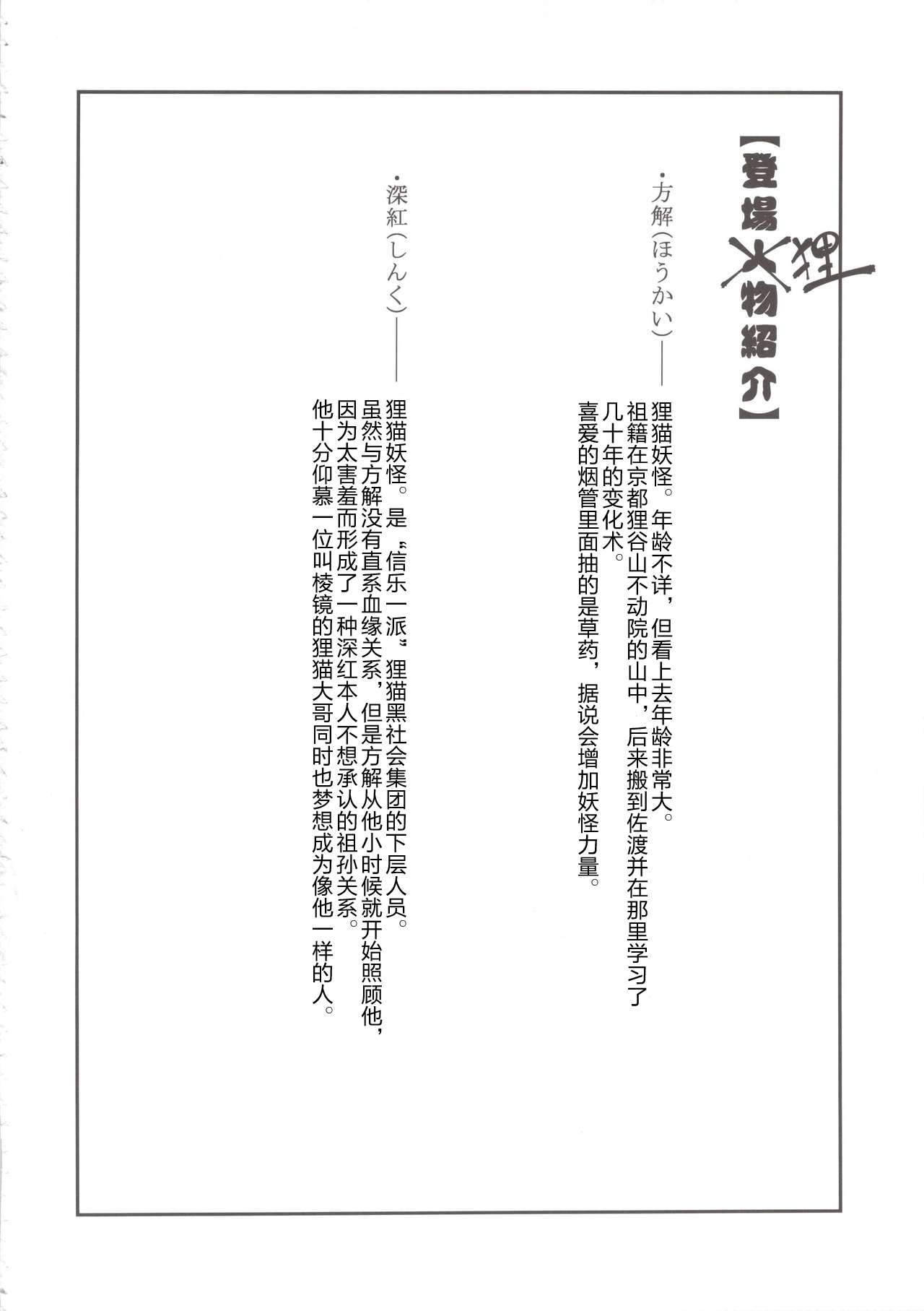 (C84) [Rairaku Jinja (Koishi Chikasa)] Tanuki no Obaachan to Issho [Chinese][肉包汉化组] (C84) [磊落神社 (小石ちかさ)] 狸のおばあちゃんといっしょ [中国翻訳]