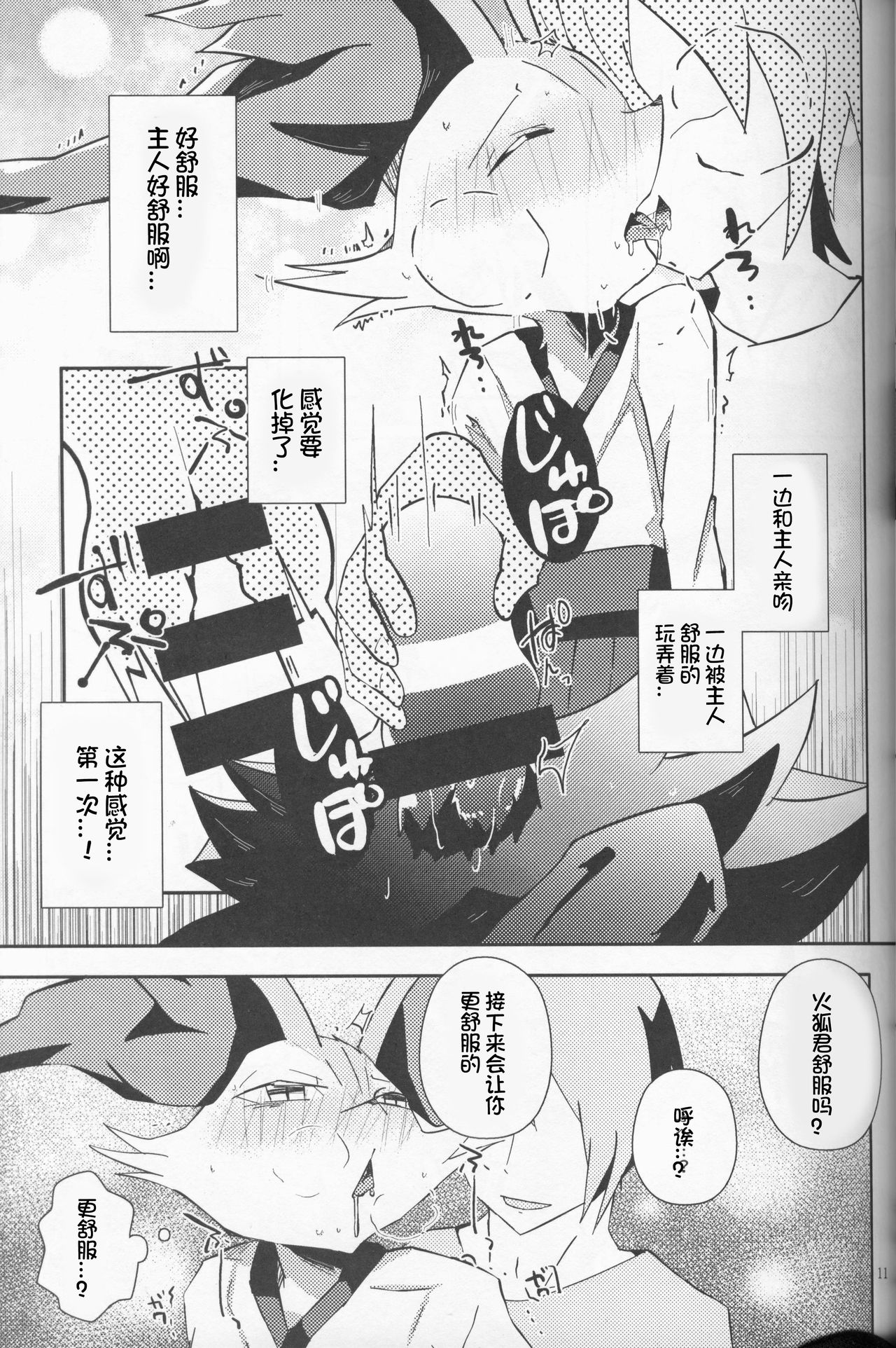 (Kemoket 8) [isou (shiro)] Masutaa! Bokutachi Kawaii de Suka tsu? | 主人~！我们几个可爱吗？ (Pokémon) [Chinese] [虾皮汉化组] (けもケット8) [isou (shiro)] マスター！ボクたちかわいいですかっ？ (ポケットモンスター) [中国翻訳]