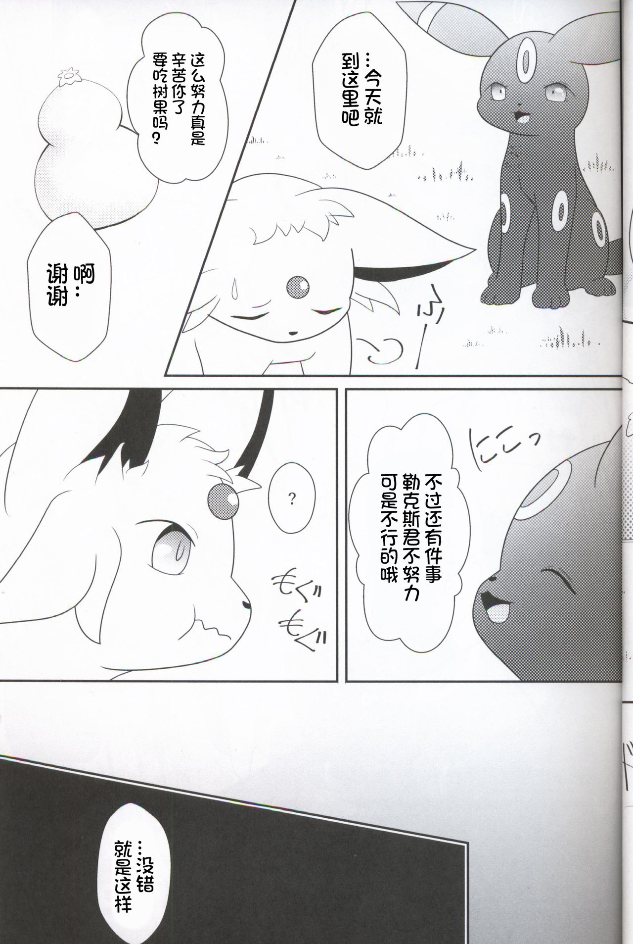 (Kansai! Kemoket 7) [Ikanekobu (Ikanyan)] Watashi to o tetsudai no Ko | 我和来帮忙的孩子 (Pokémon) [Chinese] [虾皮汉化组] (関西けもケット7) [いかねこ部 (いかにゃん)] わたしとおてつだいのこ (ポケットモンスター) [中国翻訳]