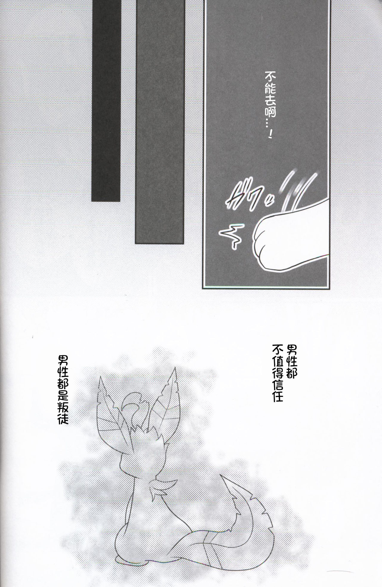 (Kansai! Kemoket 7) [Ikanekobu (Ikanyan)] Watashi to o tetsudai no Ko | 我和来帮忙的孩子 (Pokémon) [Chinese] [虾皮汉化组] (関西けもケット7) [いかねこ部 (いかにゃん)] わたしとおてつだいのこ (ポケットモンスター) [中国翻訳]