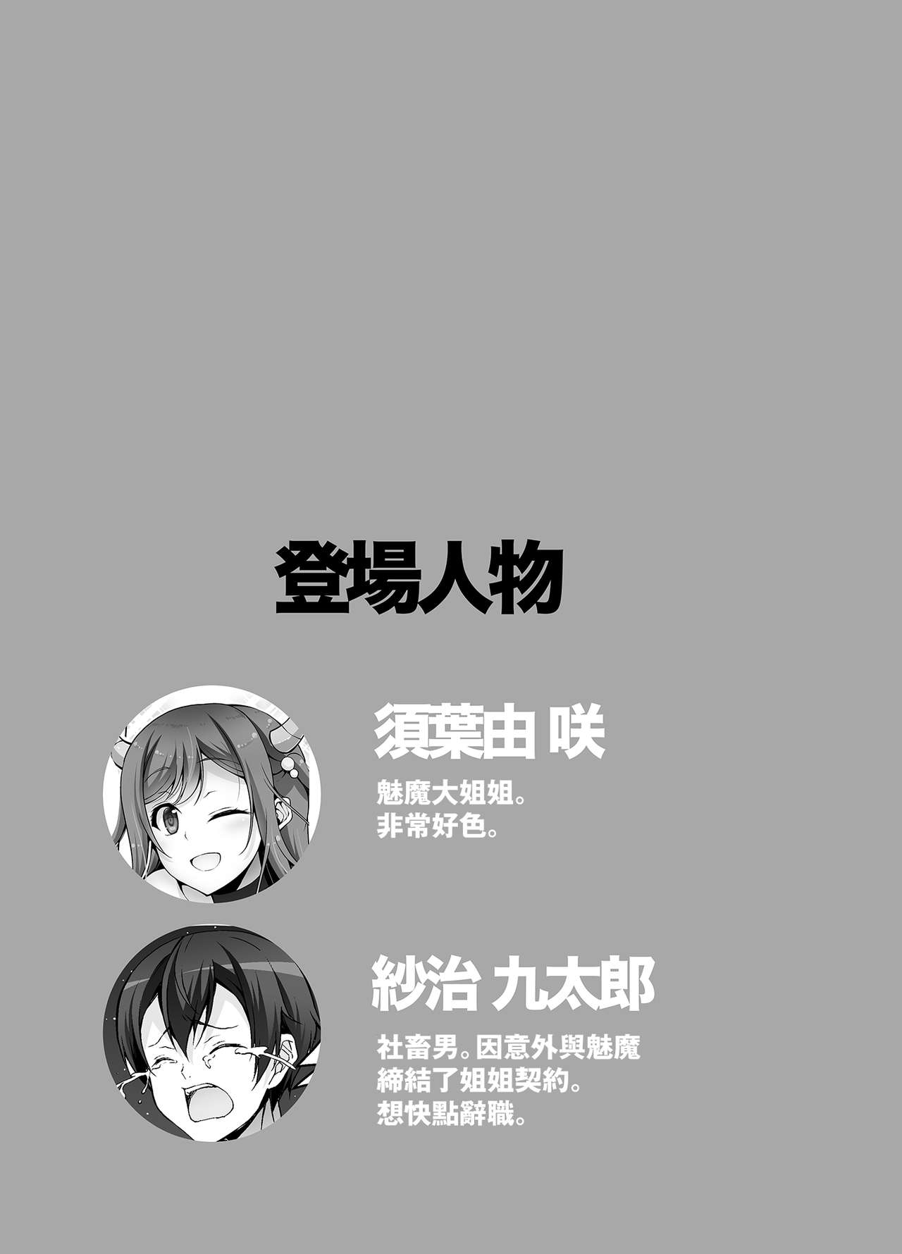 (C96) [RED CROWN (Ishigami Kazui)] Tottemo H na Succubus Onee-chan to Maid Sex [Chinese] [無邪気漢化組] [Digital] (C96) [RED CROWN (石神一威)] とってもHなサキュバスお姉ちゃんとメイドセックス [中国翻訳] [DL版]