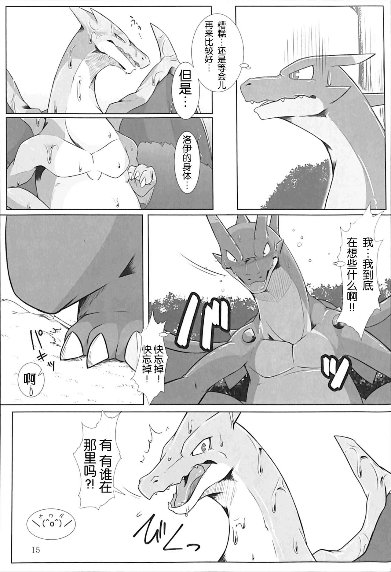 (Kemoket 5) [Red x Blue (uMe)] Aniki ni Koishiteru 2 (Pokémon) [Chinese] [胸垫汉化组] (けもケット5) [Red×Blue (uMe)] 兄貴に恋してる2 (ポケットモンスター) [中国翻訳]