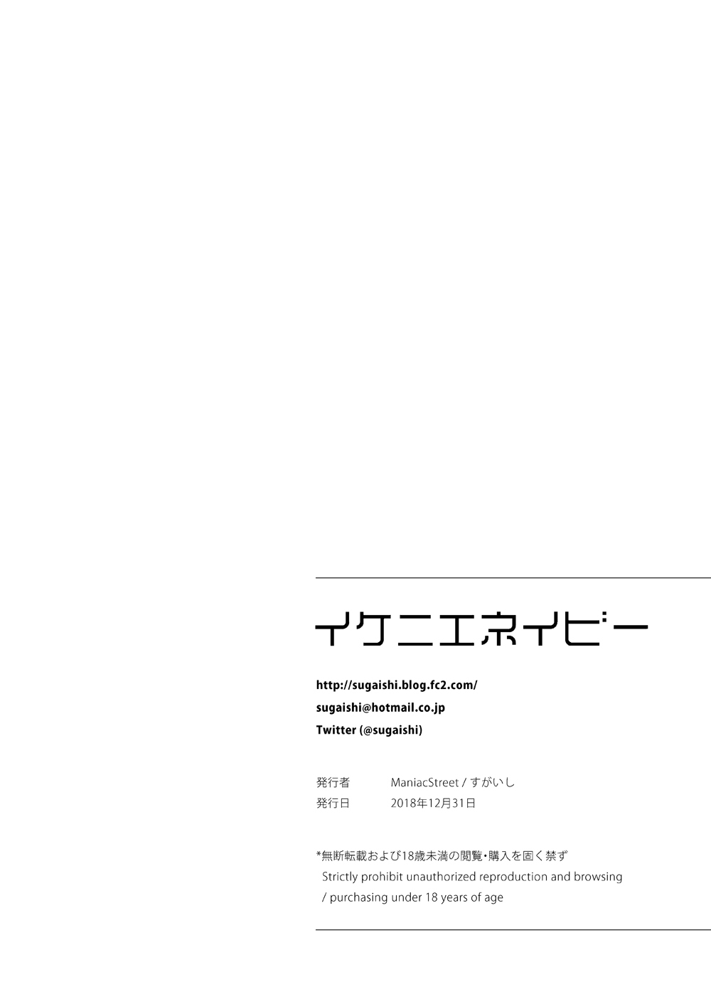 [Maniac Street (Sugaishi)] Ikenie Navy | 犧牲的海軍藍 [Chinese] [禁漫漢化組] [Digital] [Maniac Street (すがいし)] イケニエネイビー [中国翻訳] [DL版]