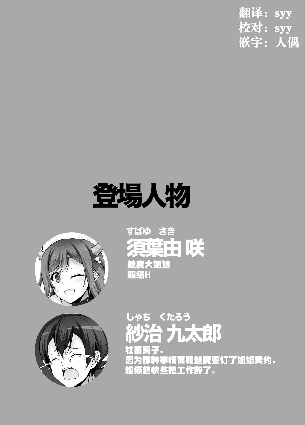 [RED CROWN (Ishigami Kazui)] Tottemo H na Succubus Onee-chan to Babumi Sex [Chinese] [胸垫汉化组] [Digital] [RED CROWN (石神一威)] とってもHなサキュバスお姉ちゃんとバブみセックス [中国翻訳] [DL版]