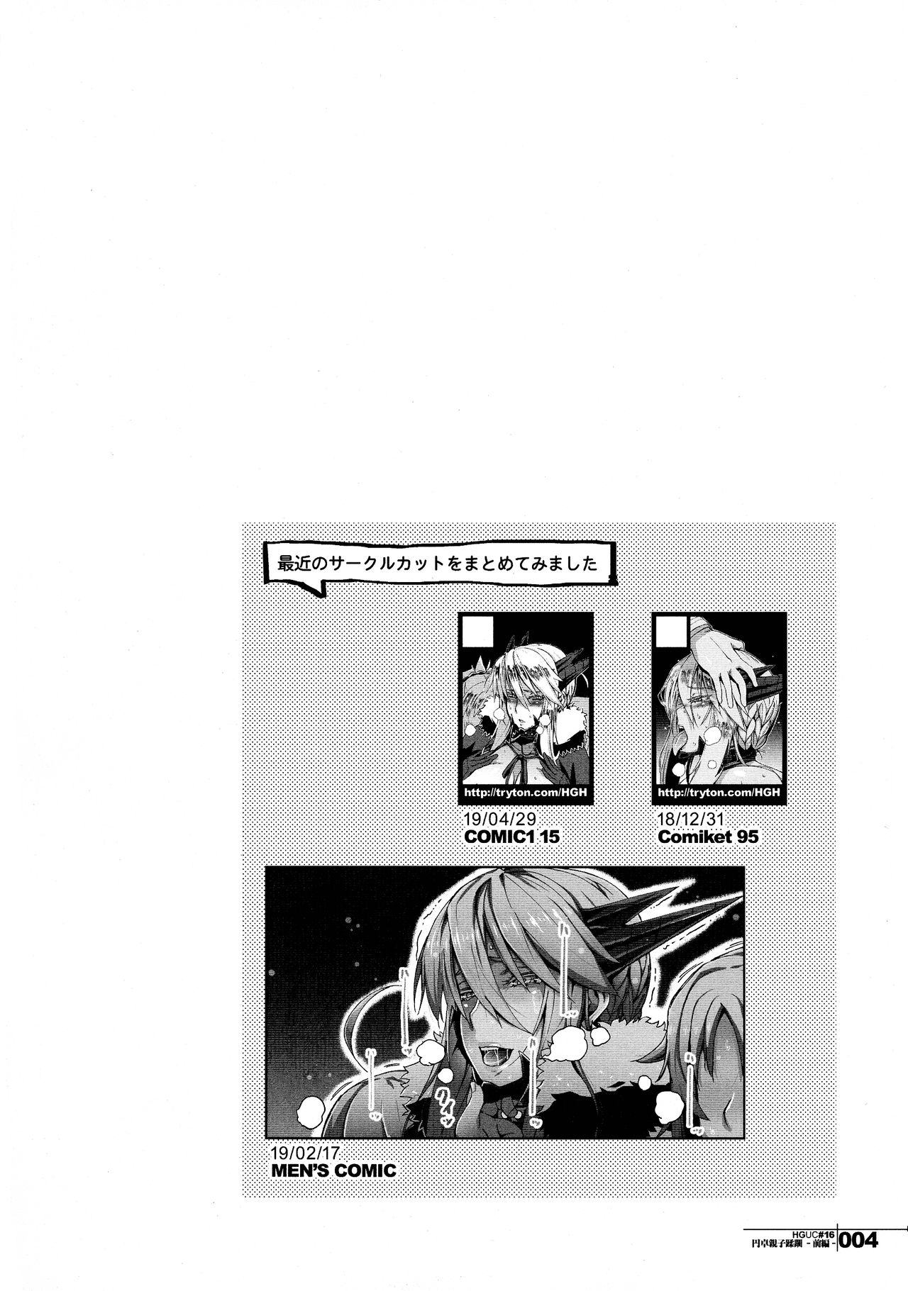 (COMIC1☆15) [HGH (HG Chagawa)] HGUC #16 Entaku Oyako Juurin -Zenpen- (Fate/Grand Order)[Chinese] [钢华团汉化组] (COMIC1☆15) [HGH (HG茶川)] HGUC#16 円卓親子蹂躙 -前編- (Fate/Grand Order) [中国翻訳]
