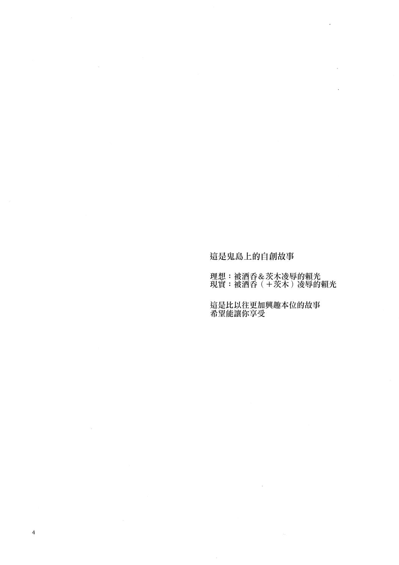 (C96) [Manmanya (Titiduki)] Onigashima Oni Taiji (Fate/Grand Order)  [Chinese] [沒有漢化] (C96) [まんまん屋 (チチヅキ)] 鬼ヶ島鬼退治 (Fate/Grand Order)  [中国翻訳]