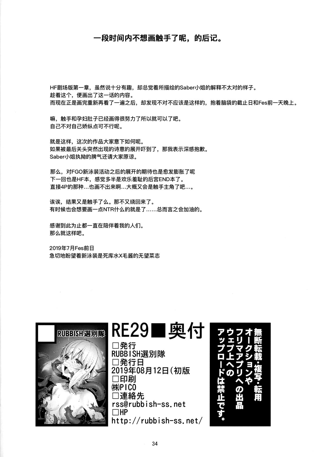 (C96) [RUBBISH Selecting Squad (Namonashi)] RE29 (Fate/Grand Order) [Chinese] [暴碧汉化组] (C96) [RUBBISH選別隊 (無望菜志)] RE29 (Fate/Grand Order) [中国翻訳]