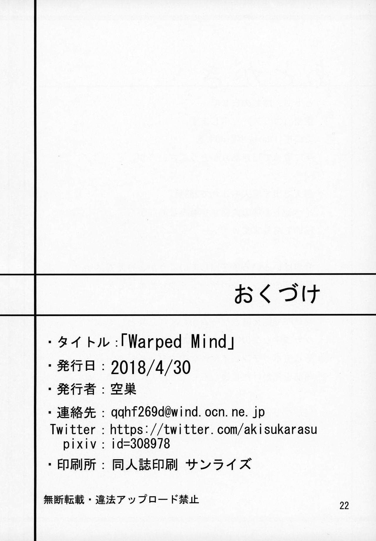 (COMIC1☆13) [Nurebairo (Karasu)] Warped Mind (Fate/Grand Order) [Chinese] [黎欧x新桥月白日语社] (COMIC1☆13) [濡羽色 (空巣)] Warped Mind (Fate/Grand Order) [中国翻訳]