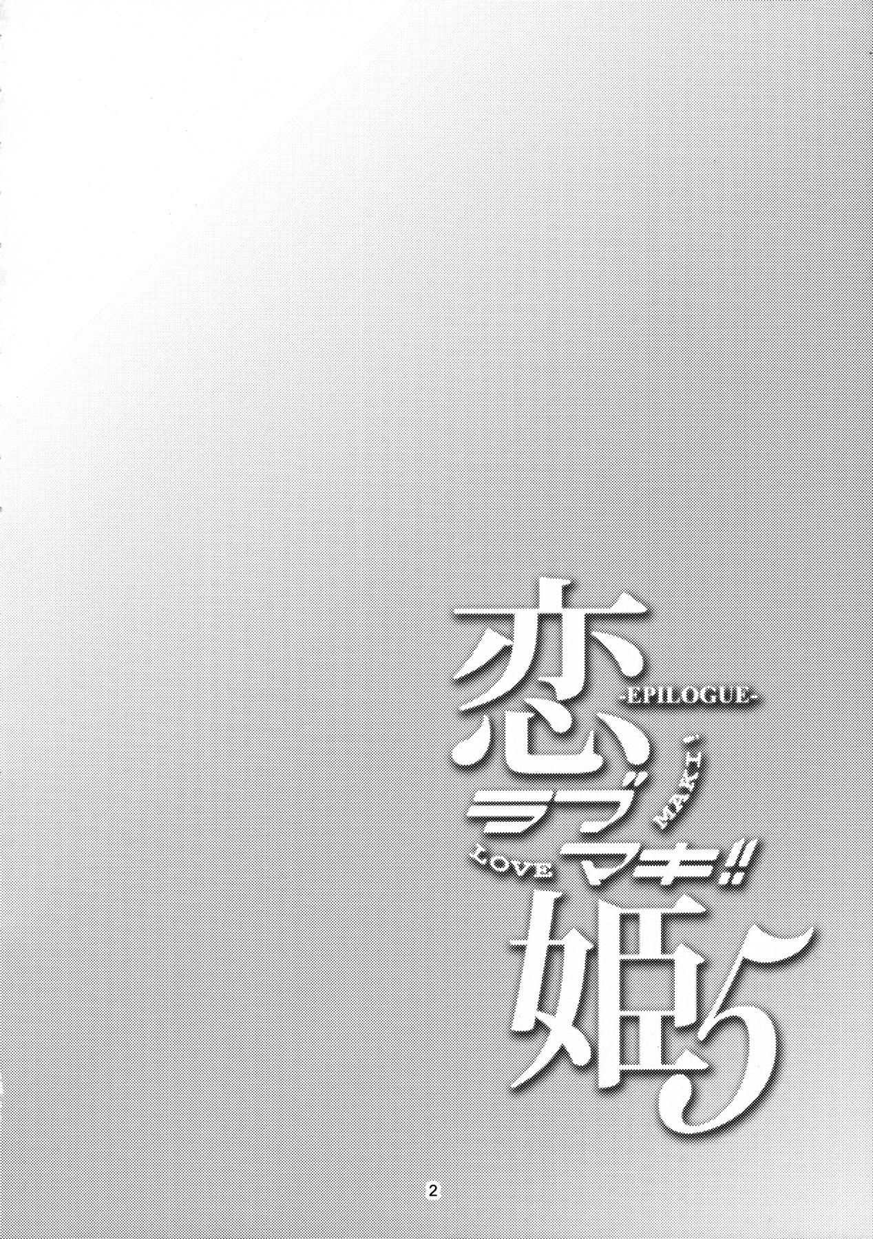 (C91) [WindArTeam (WindArt)] Koi Hime Love Maki!! 5 (Love Live!) [Chinese] [靴下汉化组] (C91) [風芸WindArTeam (WindArt)] 恋姫ラブマキ!!5 (ラブライブ!) [中国翻訳]